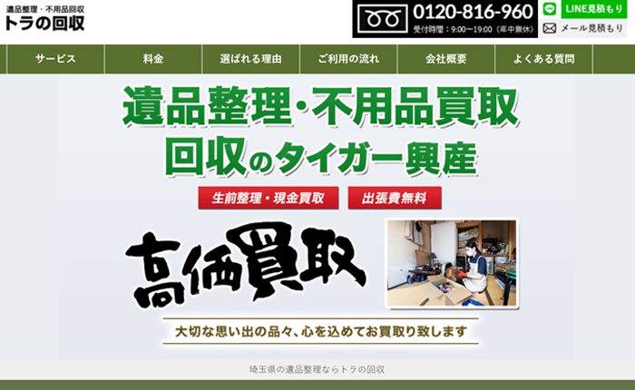 遺品整理・不用品回収のトラの回収