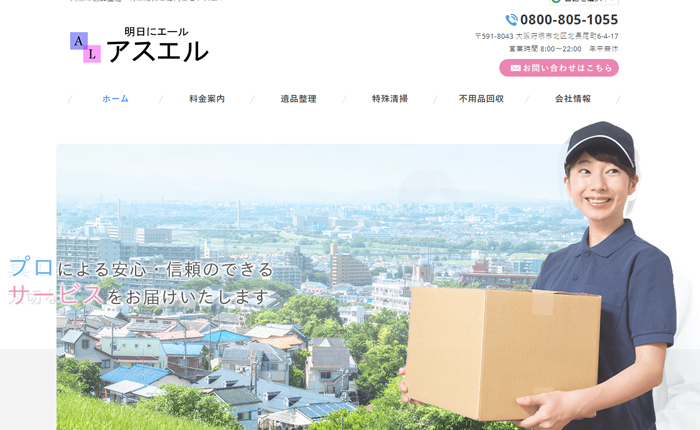 大阪エリアの残置物撤去業者