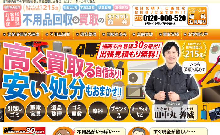 タナカマル商会