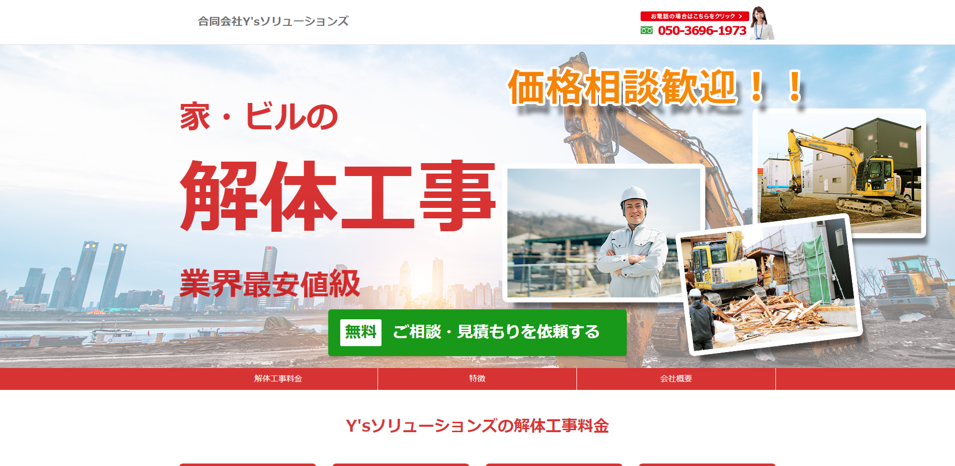 合同会社Y'sソリューションズ