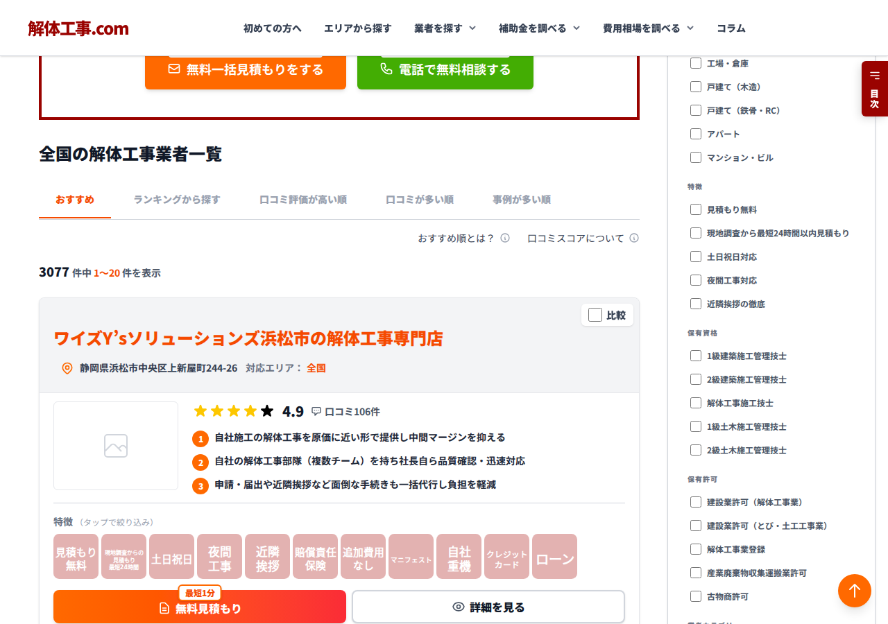業者一覧ページのサンプル