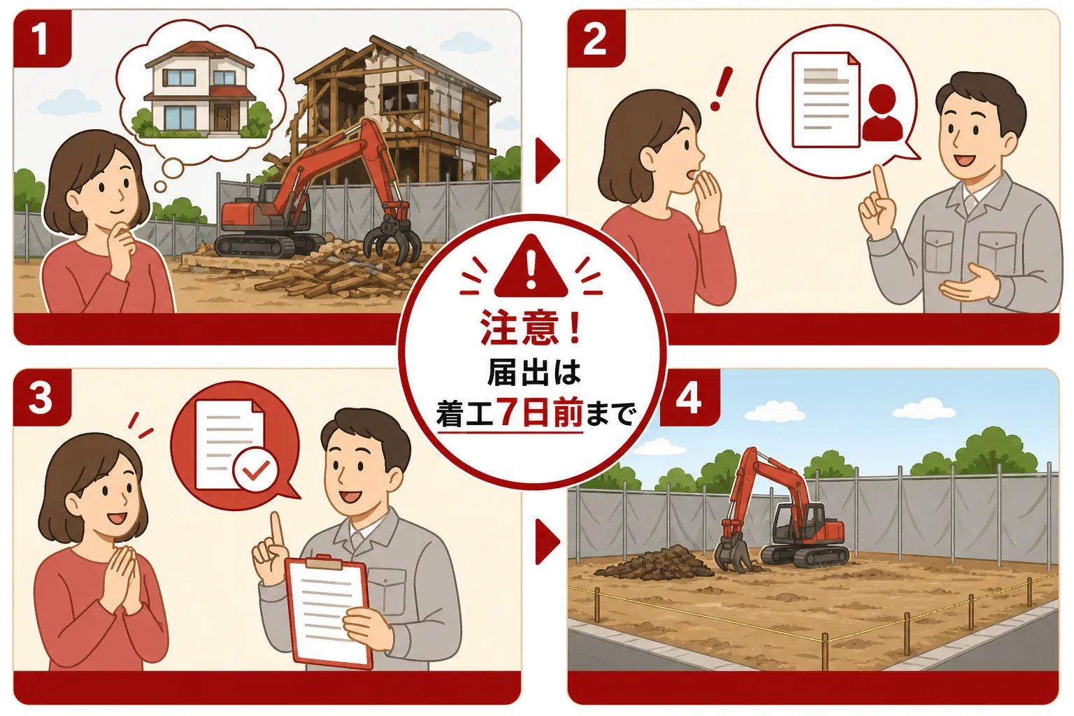 日本の木造住宅・空き家の解体現場を写実的に描いたビジュアル。重機・養生シート・整地後の更地など。基調色は #9a0300。実在する企業のロゴ・看板・車体・人物の顔は描かない。画像内に文字を入れない（図