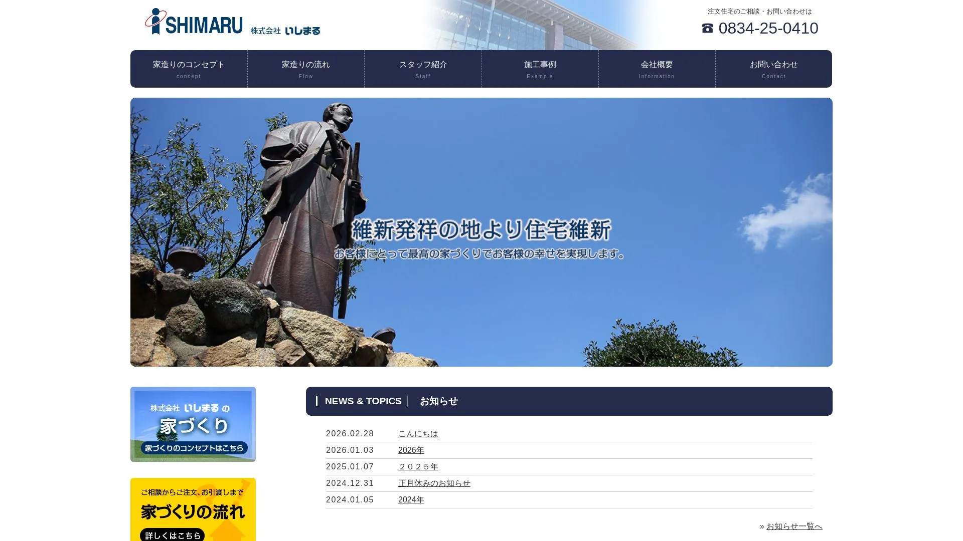 株式会社いしまる（2026年9月6日時点の公式サイトの画面）
