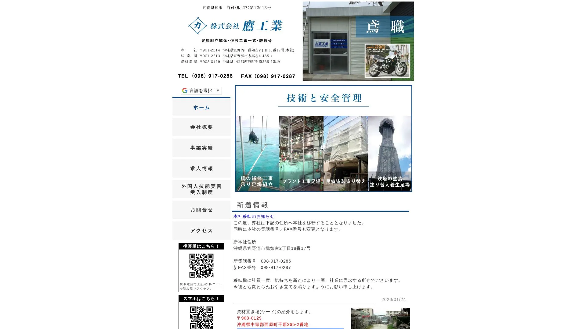 株式会社鷹工業（2026年9月6日時点の公式サイトの画面）