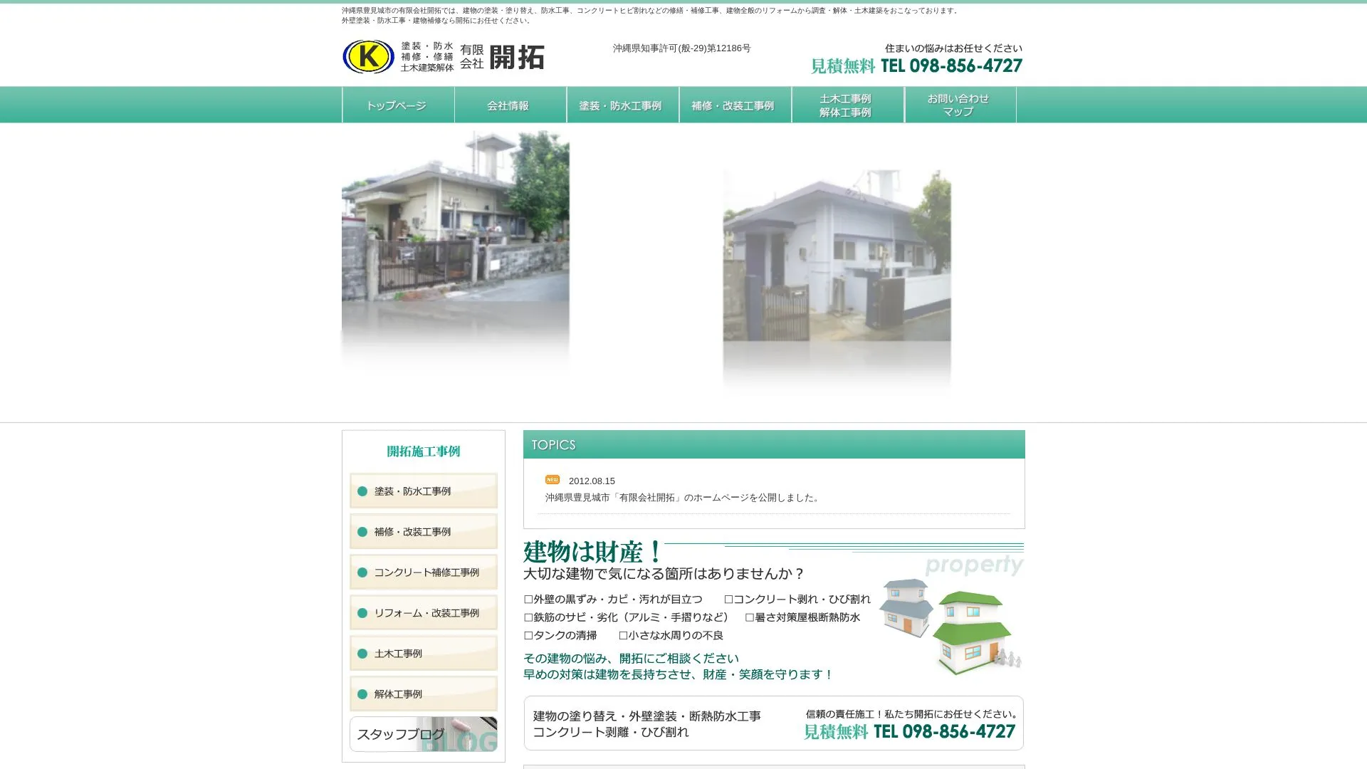 有限会社開拓（2026年9月5日時点の公式サイトの画面）