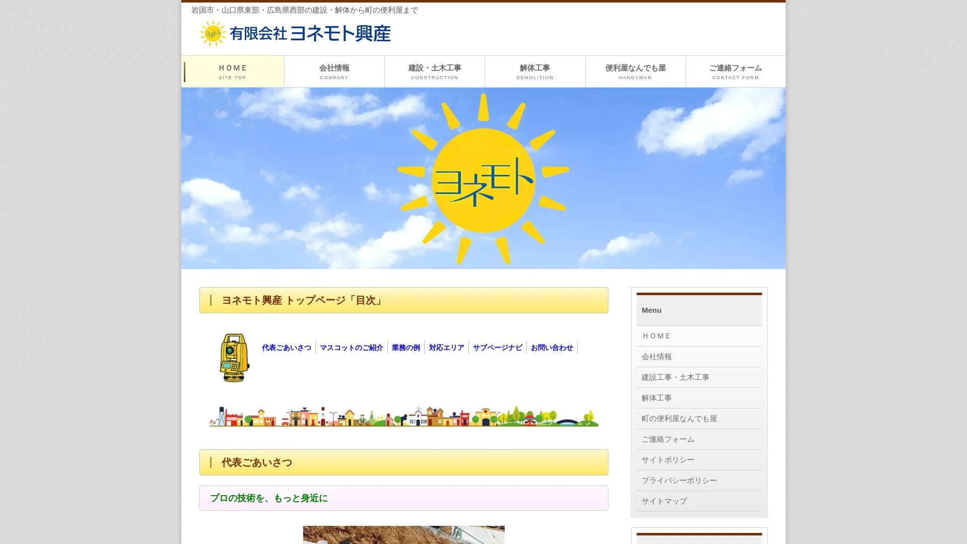有限会社ヨネモト興産（2026年9月6日時点の公式サイトの画面）