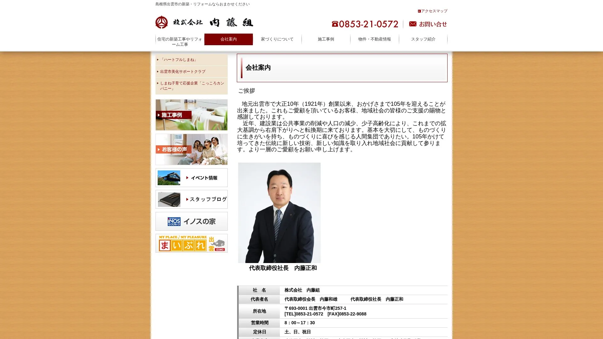 株式会社内藤組のメイン画像（2026年9月6日時点の公式サイトの画面）