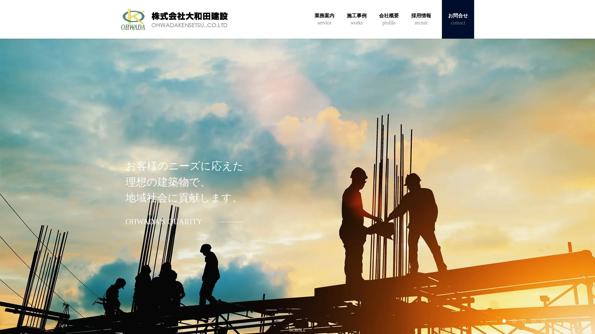 株式会社大和田建設（2026年9月5日時点の公式サイトの画面）
