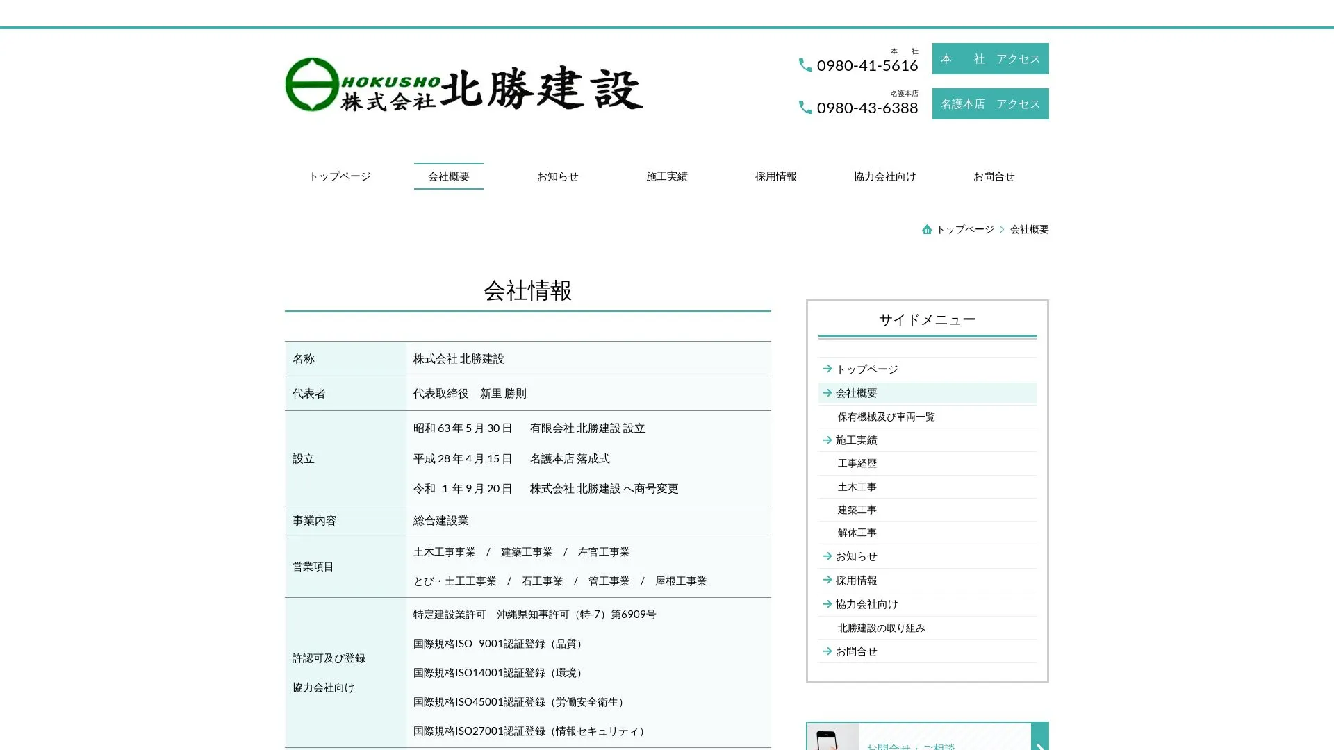 株式会社北勝建設のメイン画像（2026年9月6日時点の公式サイトの画面）