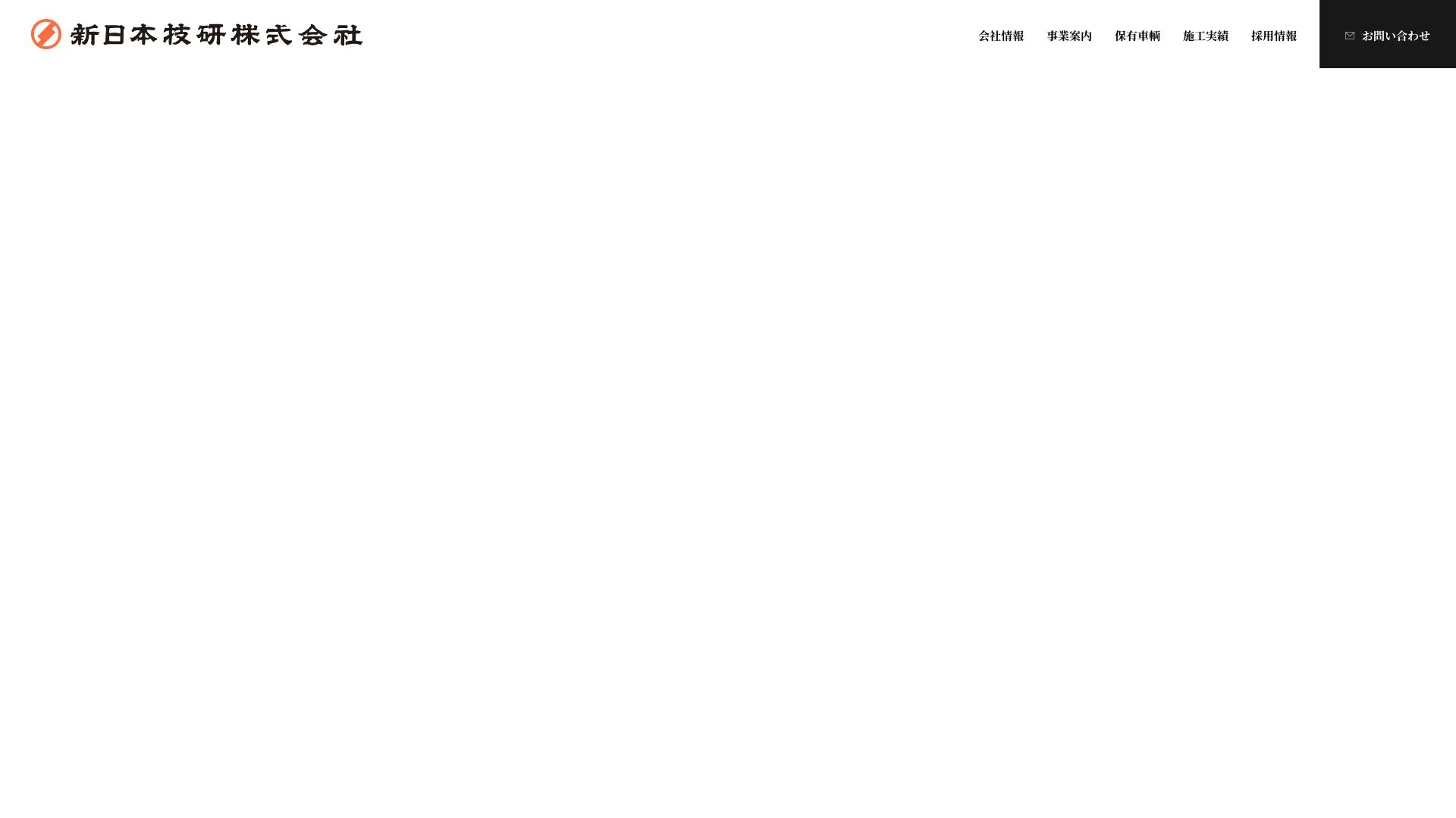 新日本技研株式会社のメイン画像（2026年9月5日時点の公式サイトの画面）