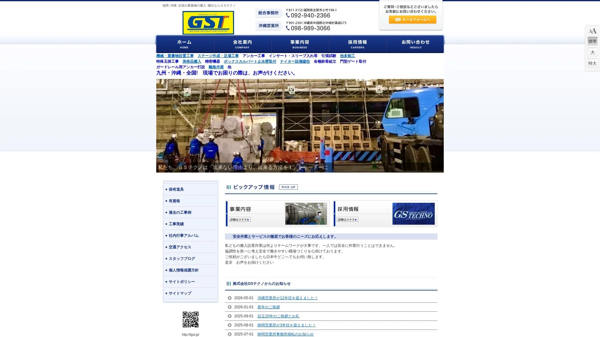 株式会社GSテクノ 沖縄営業所のメイン画像（2026年9月6日時点の公式サイトの画面）