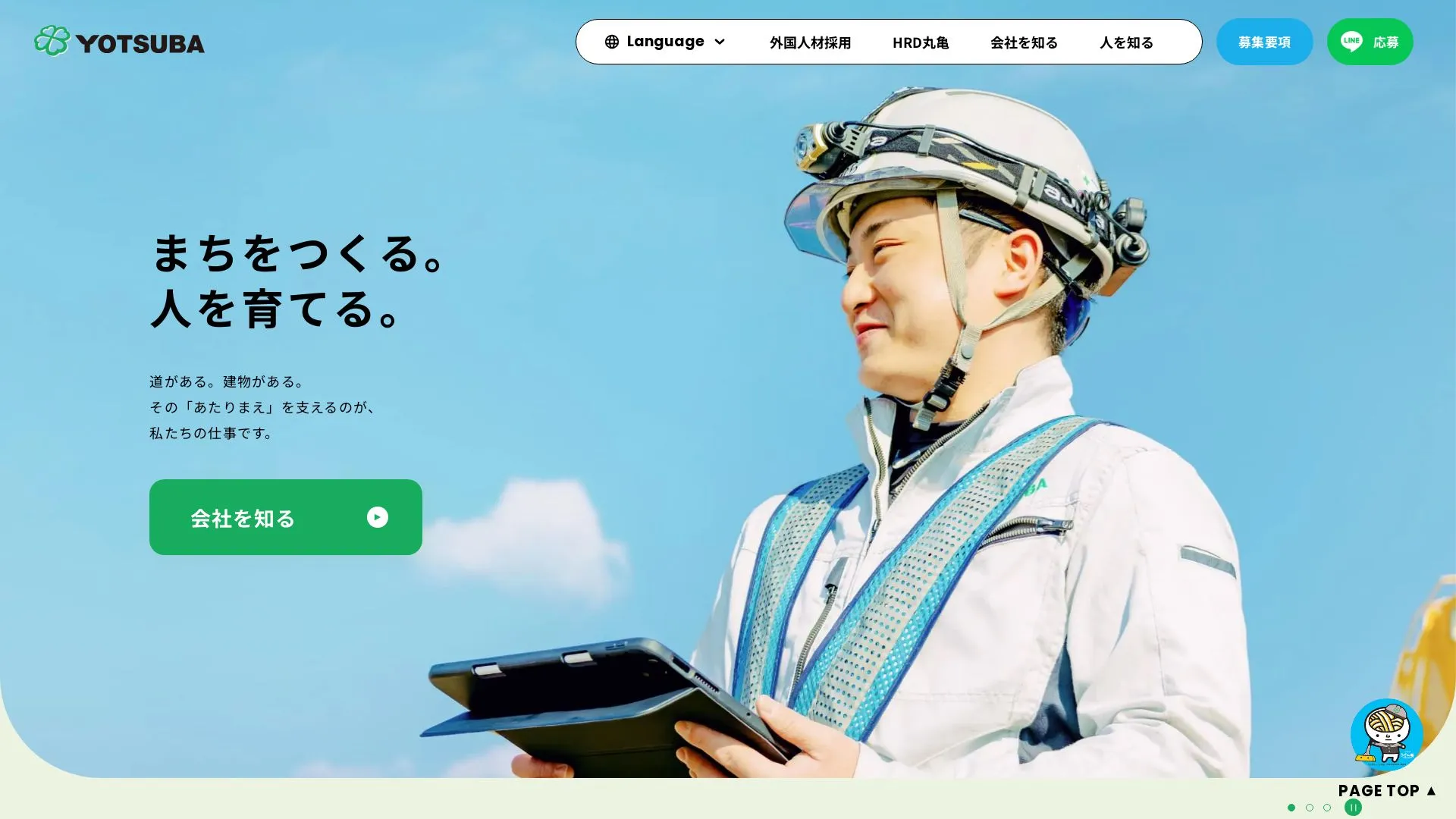 株式会社YOTSUBAのメイン画像（2026年9月5日時点の公式サイトの画面）