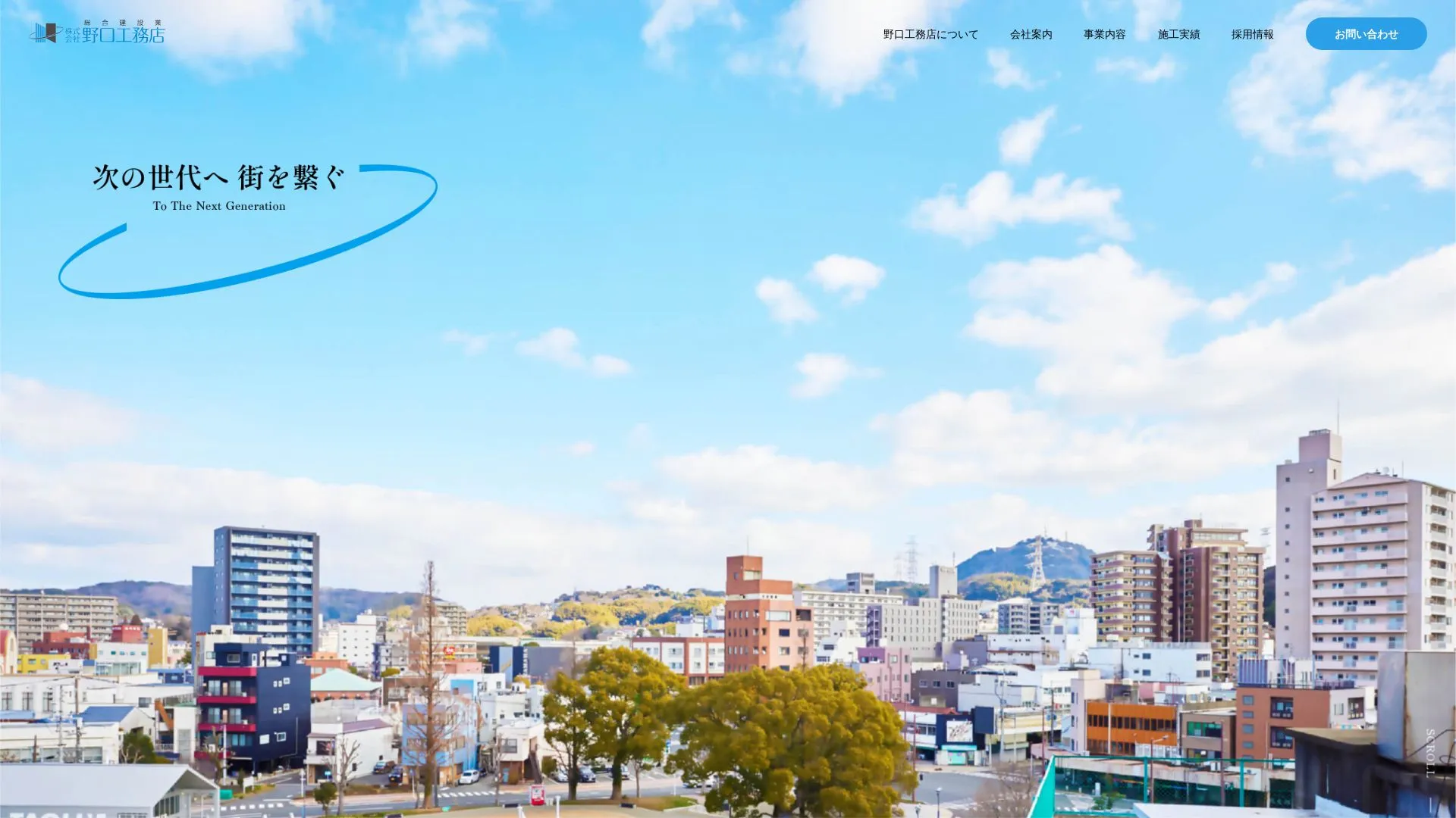 株式会社野口工務店のメイン画像（2026年9月6日時点の公式サイトの画面）