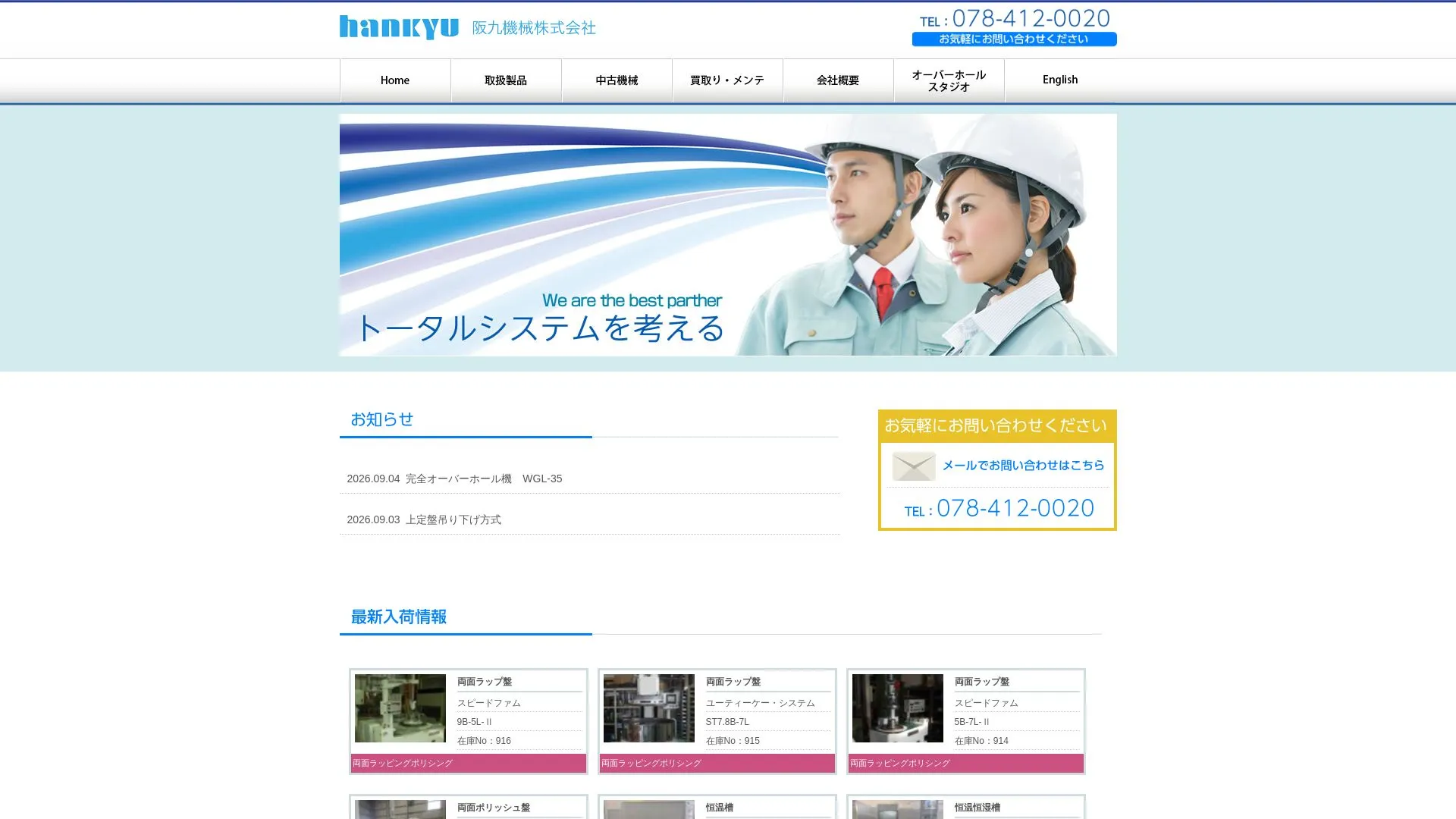 阪九機械株式会社のメイン画像（2026年9月4日時点の公式サイトの画面）