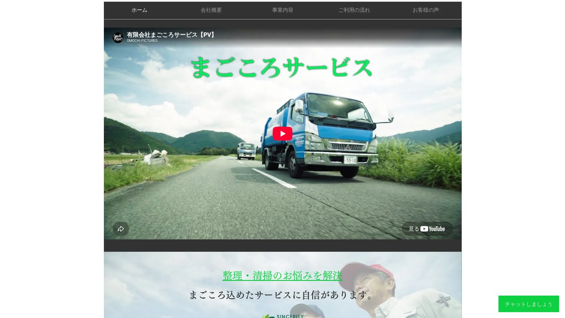 有限会社まごころサービス（2026年9月6日時点の公式サイトの画面）