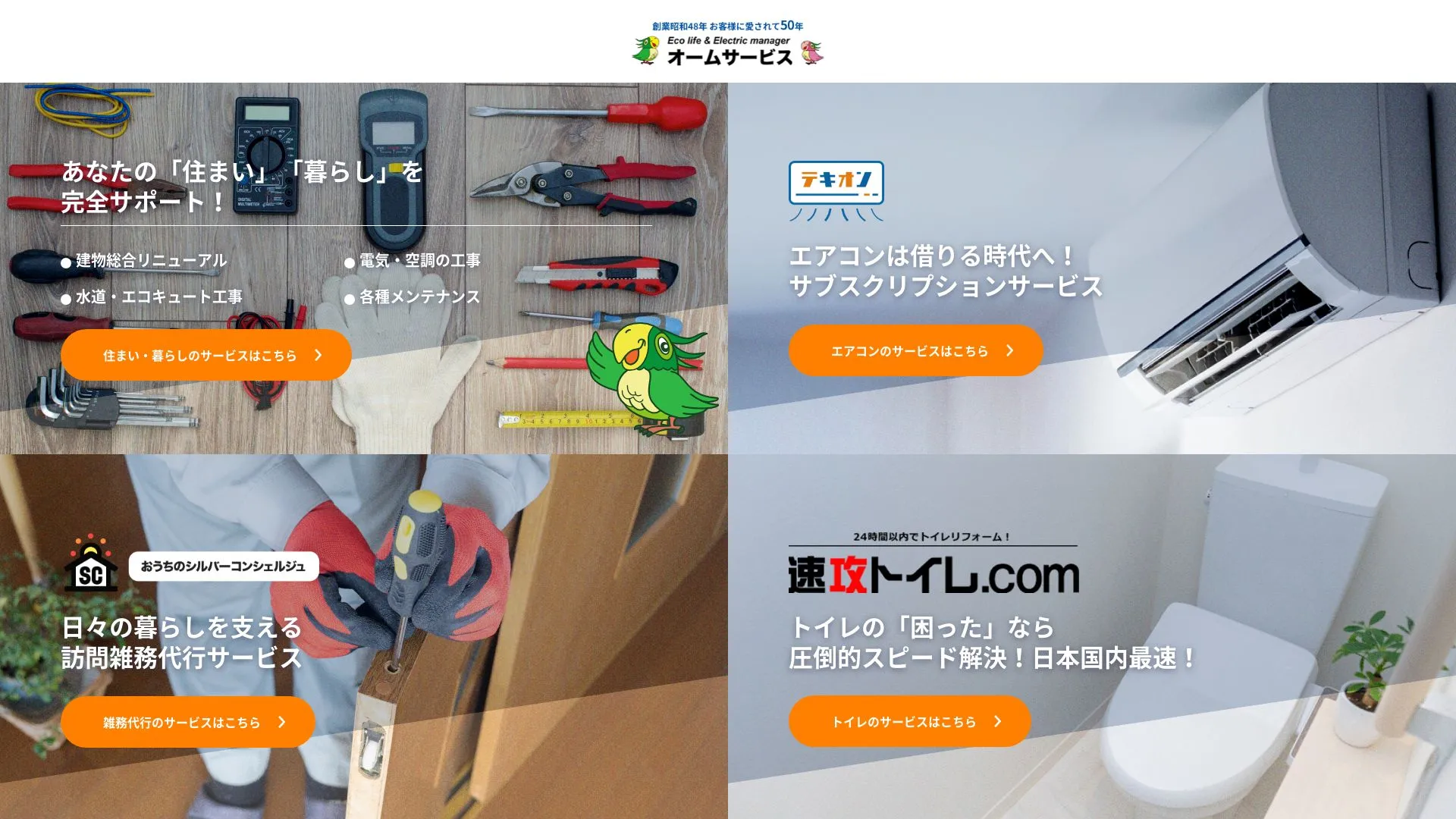 有限会社オームのメイン画像（2026年9月4日時点の公式サイトの画面）