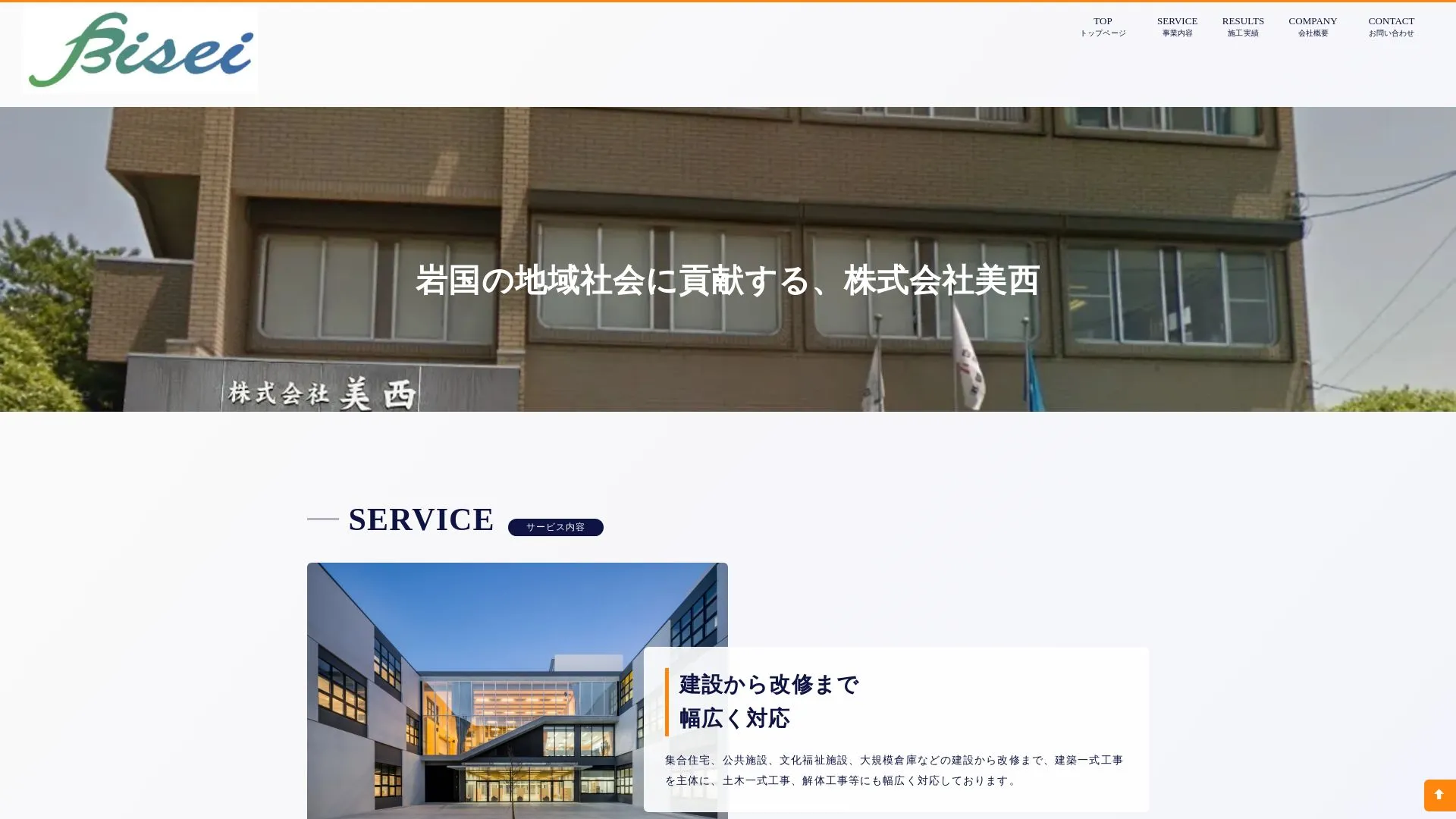 株式会社美西のメイン画像（2026年9月6日時点の公式サイトの画面）