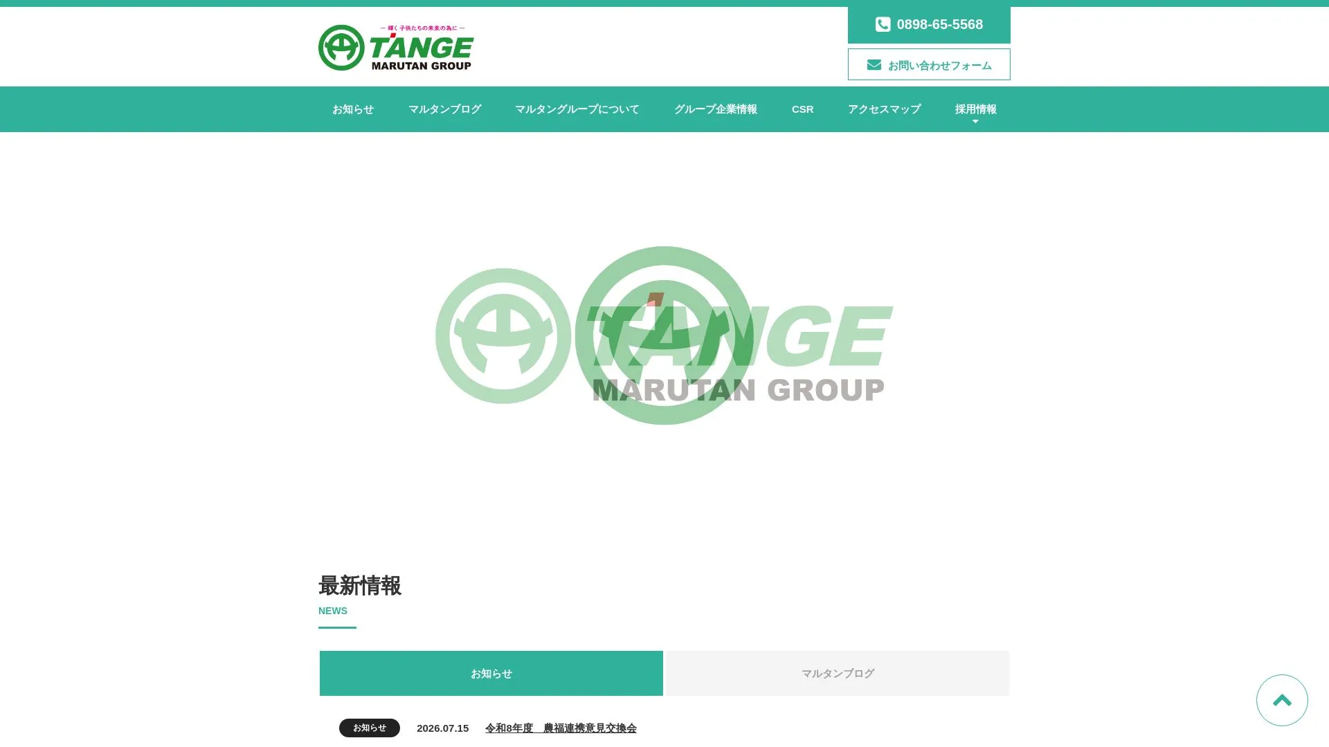 丹下建設工業株式会社のメイン画像（2026年9月5日時点の公式サイトの画面）
