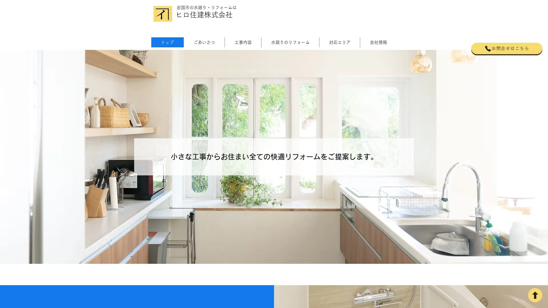 ヒロ住建株式会社のメイン画像（2026年9月6日時点の公式サイトの画面）