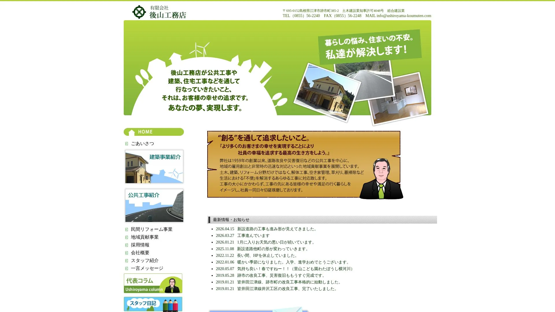 有限会社 後山工務店（2026年9月6日時点の公式サイトの画面）