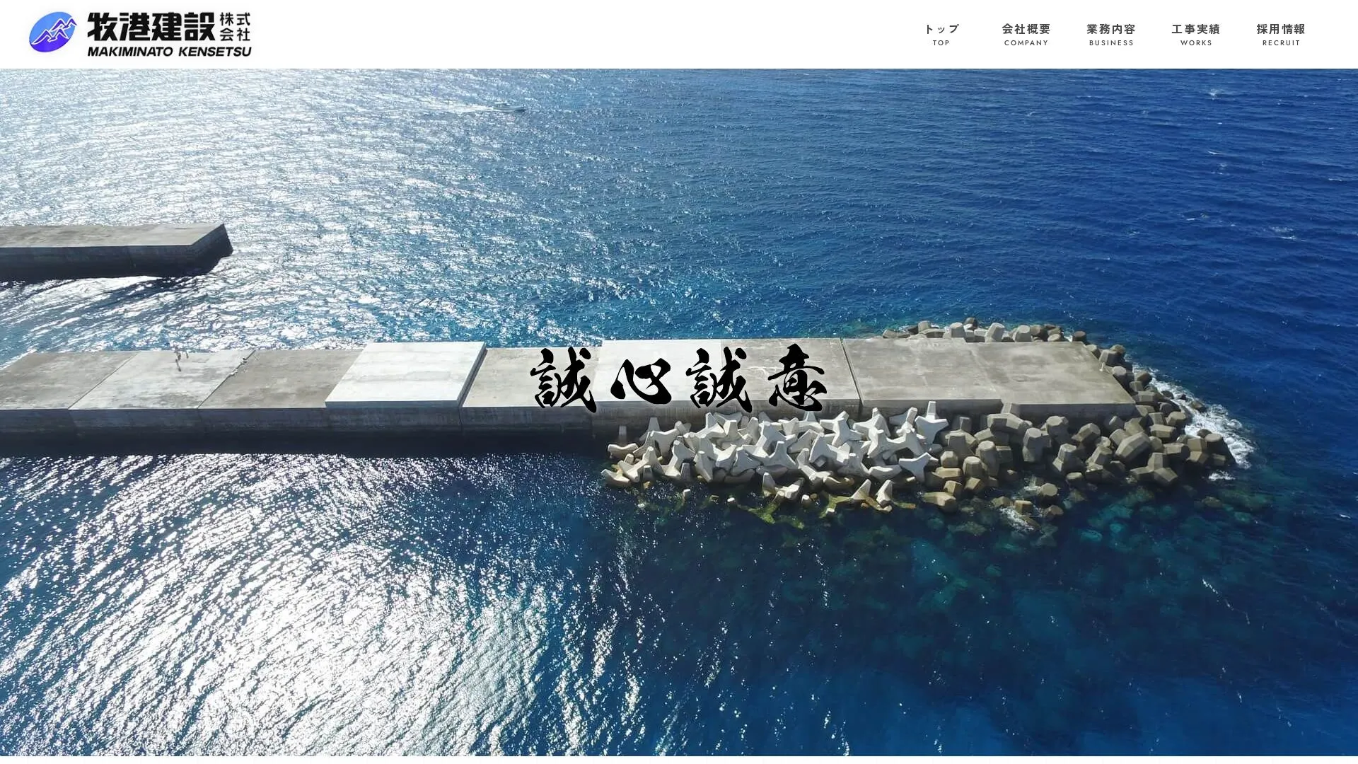 牧港建設株式会社（2026年9月6日時点の公式サイトの画面）