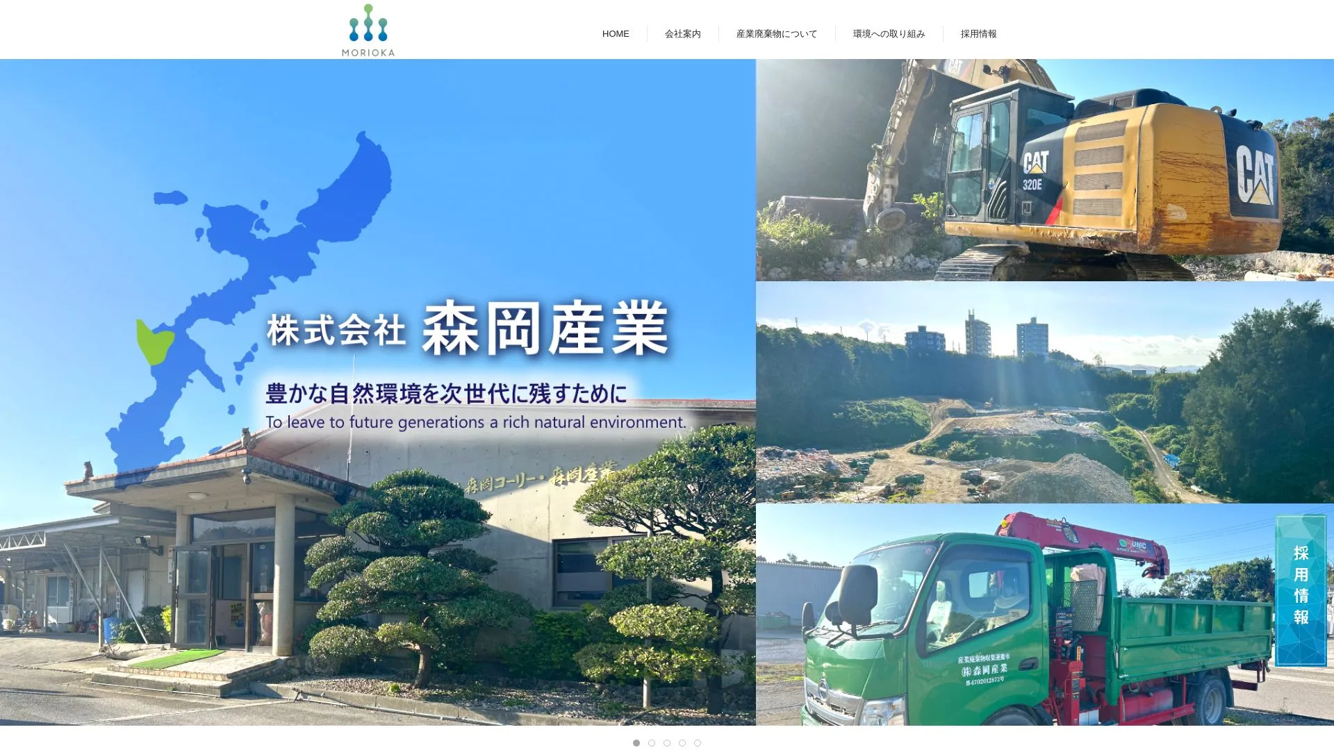 株式会社森岡産業のメイン画像（2026年9月6日時点の公式サイトの画面）