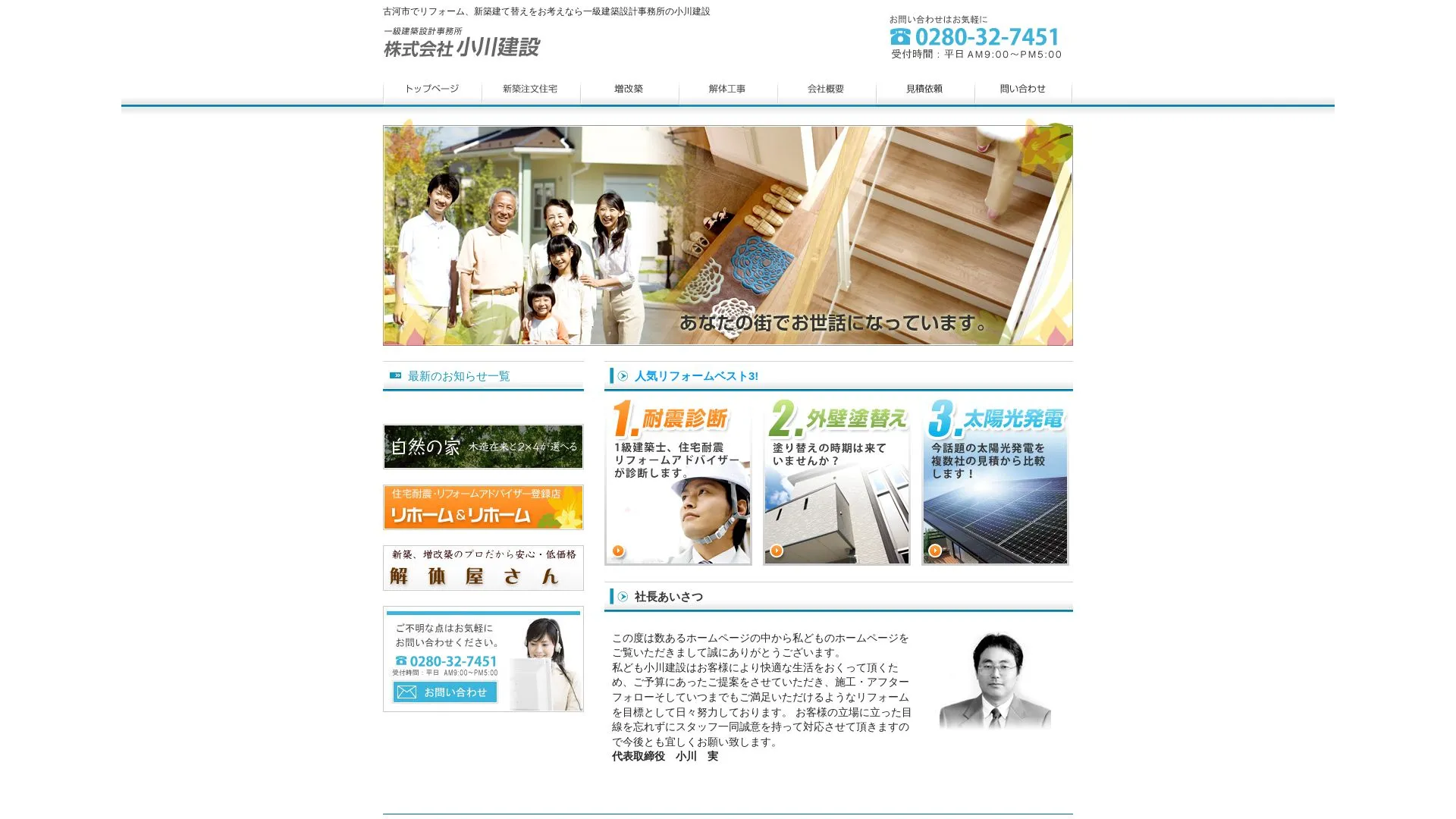 株式会社小川建設（2026年9月5日時点の公式サイトの画面）
