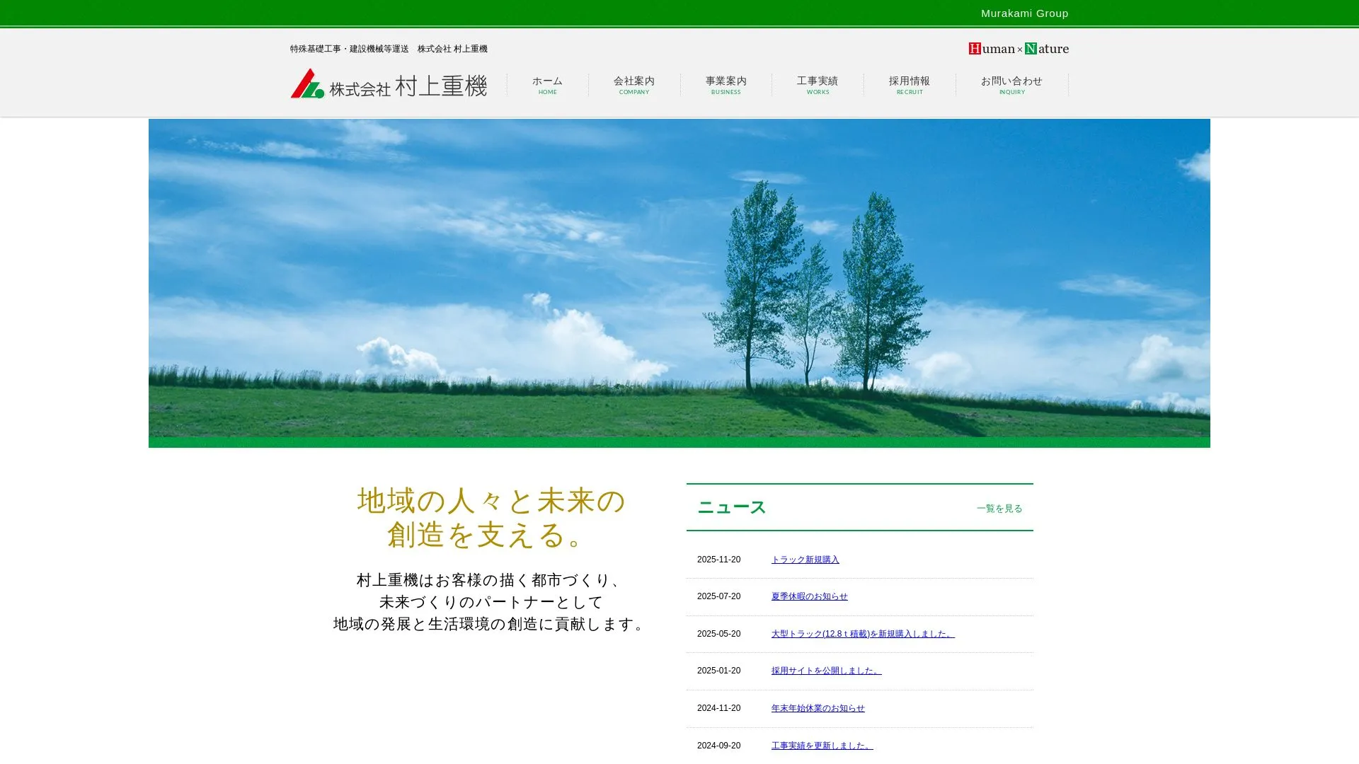 株式会社村上重機 三木営業所のメイン画像（2026年9月5日時点の公式サイトの画面）