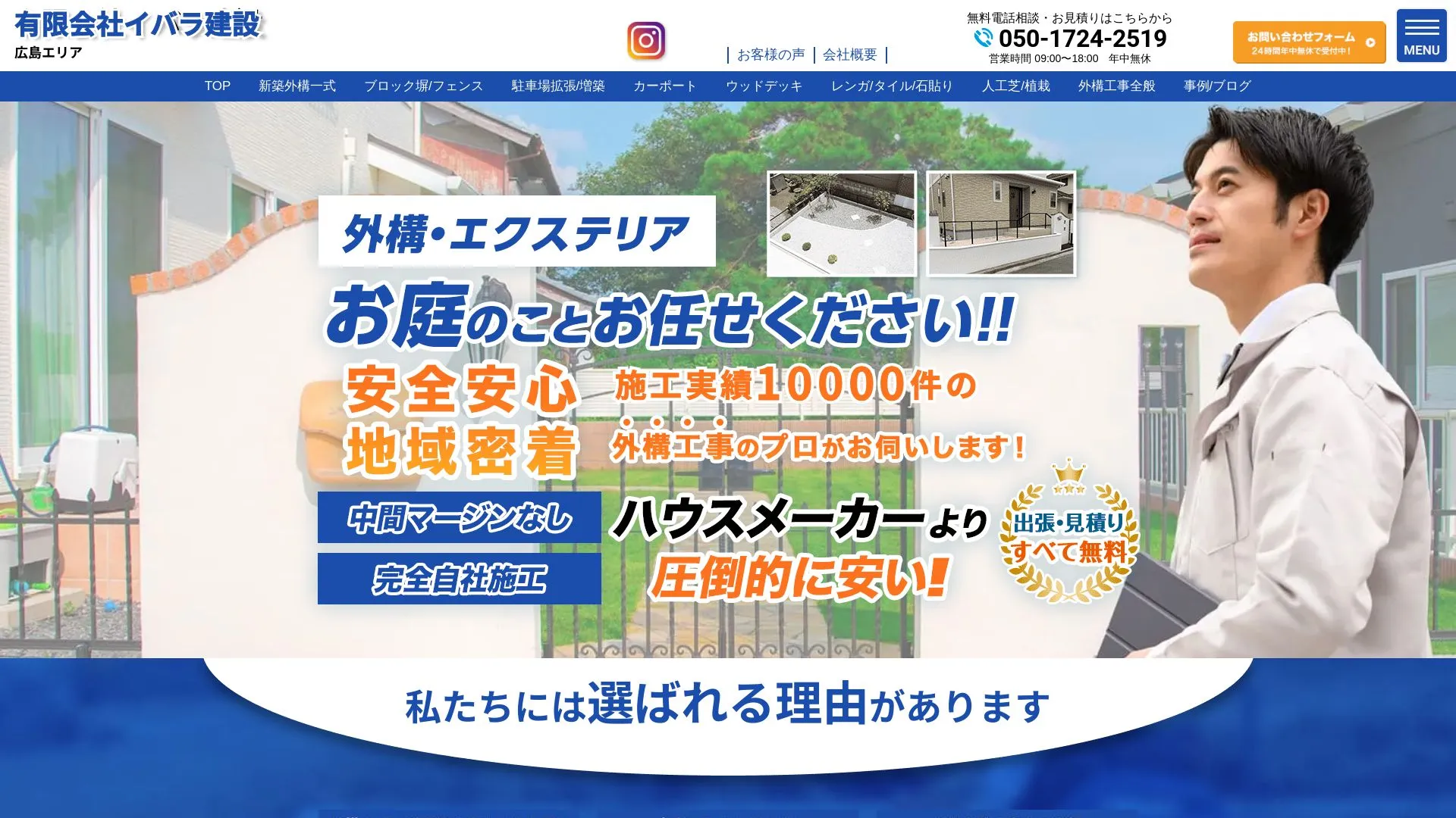 有限会社イバラ建設（2026年9月6日時点の公式サイトの画面）