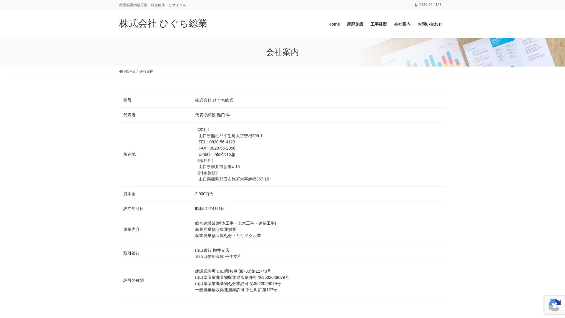 株式会社 ひぐち総業（2026年9月6日時点の公式サイトの画面）