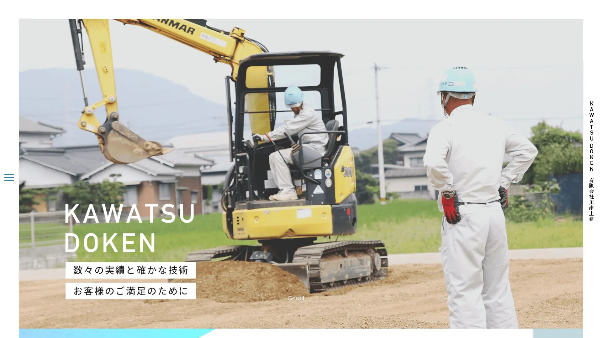有限会社川津土建（2026年9月5日時点の公式サイトの画面）