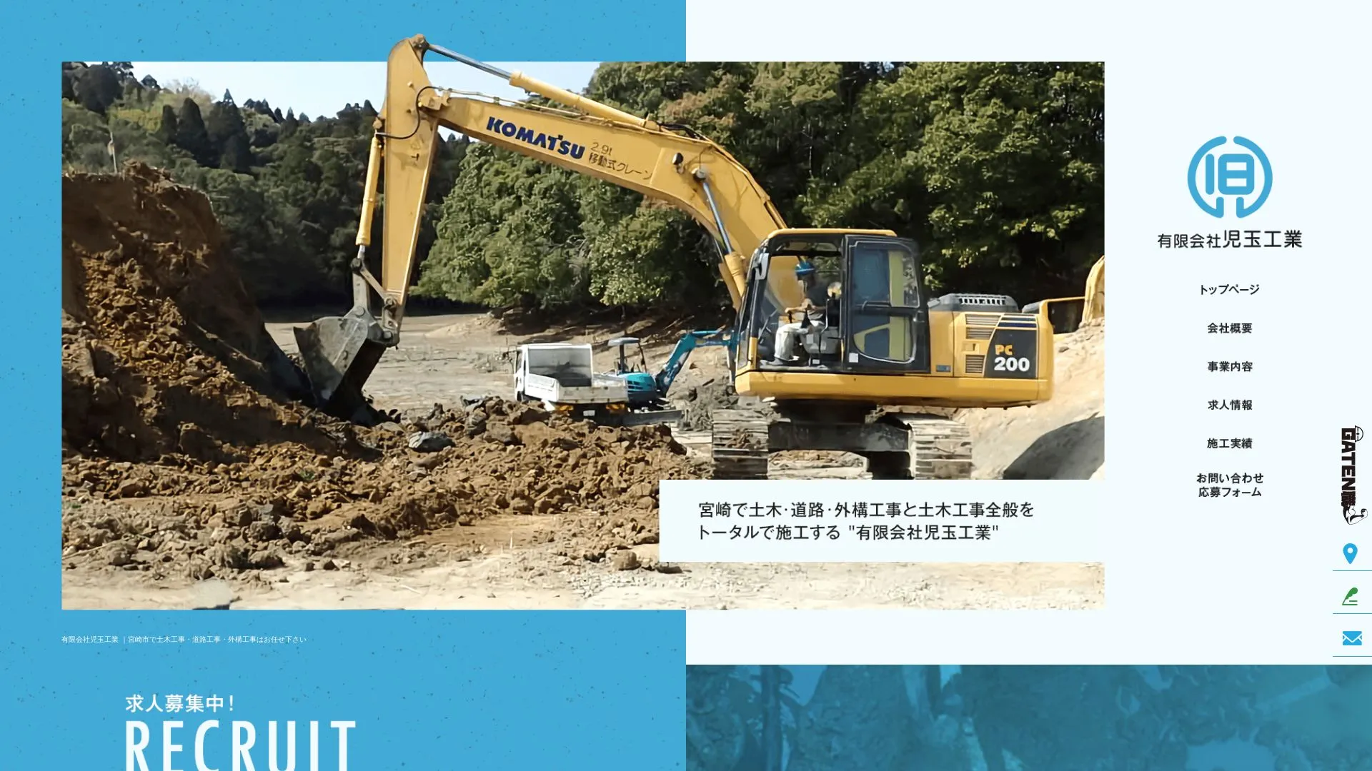 有限会社児玉工業のメイン画像（2026年9月4日時点の公式サイトの画面）
