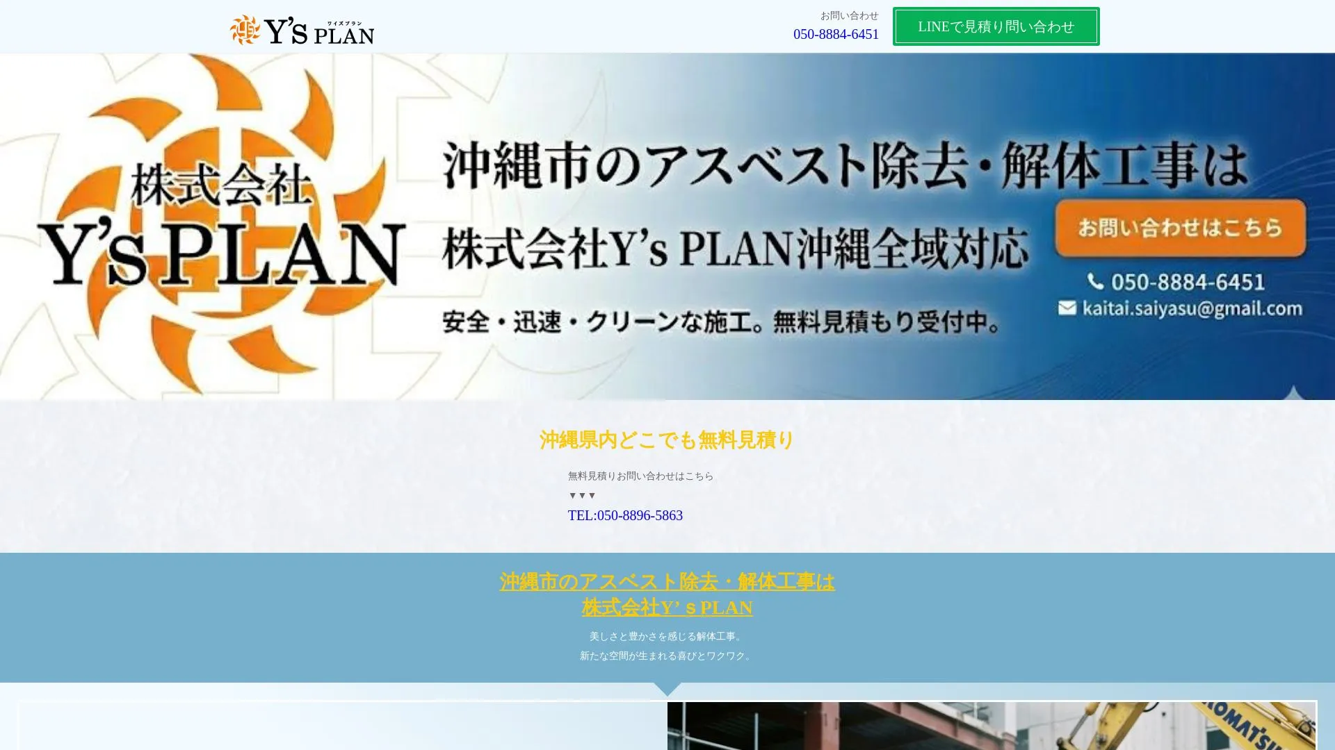 株式会社Y's PLANのメイン画像（2026年9月6日時点の公式サイトの画面）