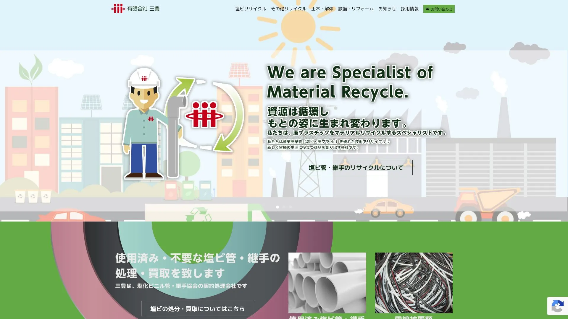 有限会社 三豊のメイン画像（2026年9月5日時点の公式サイトの画面）