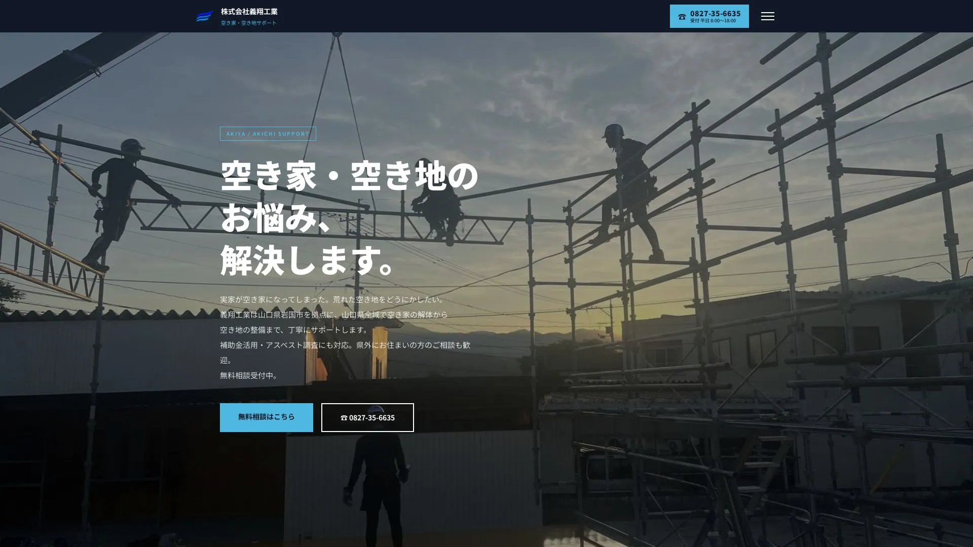 株式会社義翔工業のメイン画像（2026年9月6日時点の公式サイトの画面）