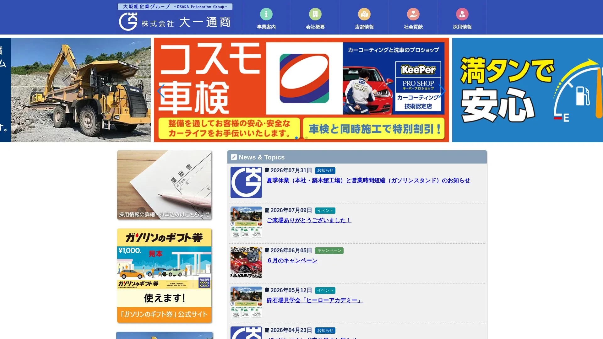 株式会社 大一通商のメイン画像（2026年9月4日時点の公式サイトの画面）
