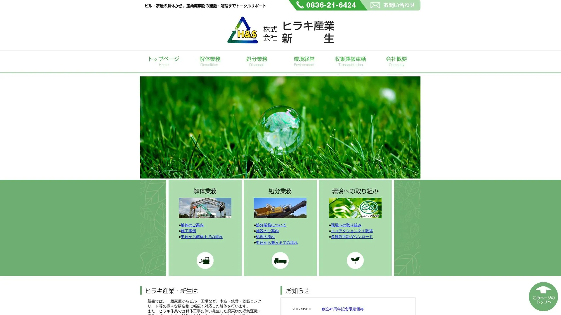 株式会社ヒラキ産業・株式会社新生（2026年9月6日時点の公式サイトの画面）