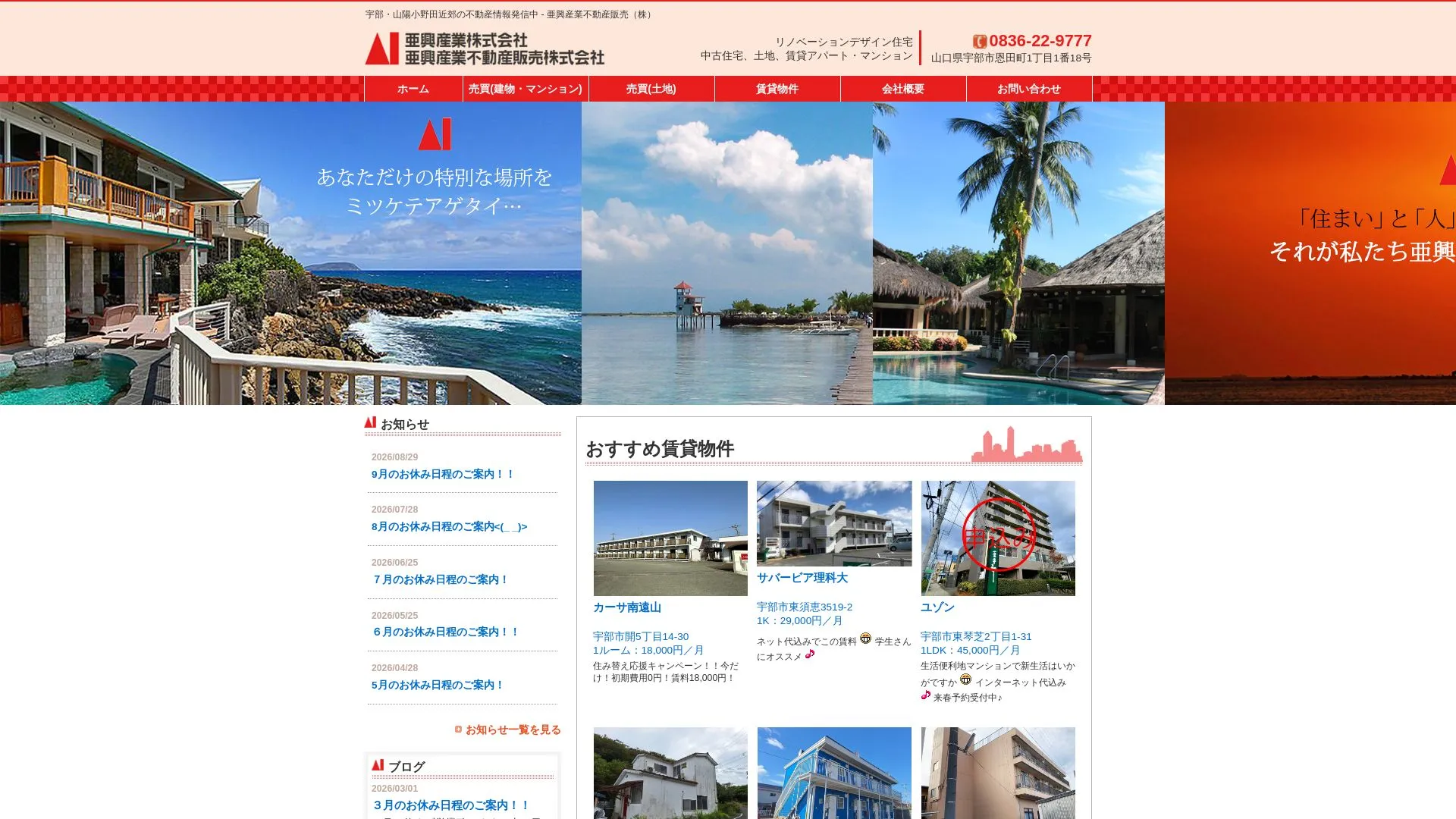 亜興産業株式会社（2026年9月6日時点の公式サイトの画面）