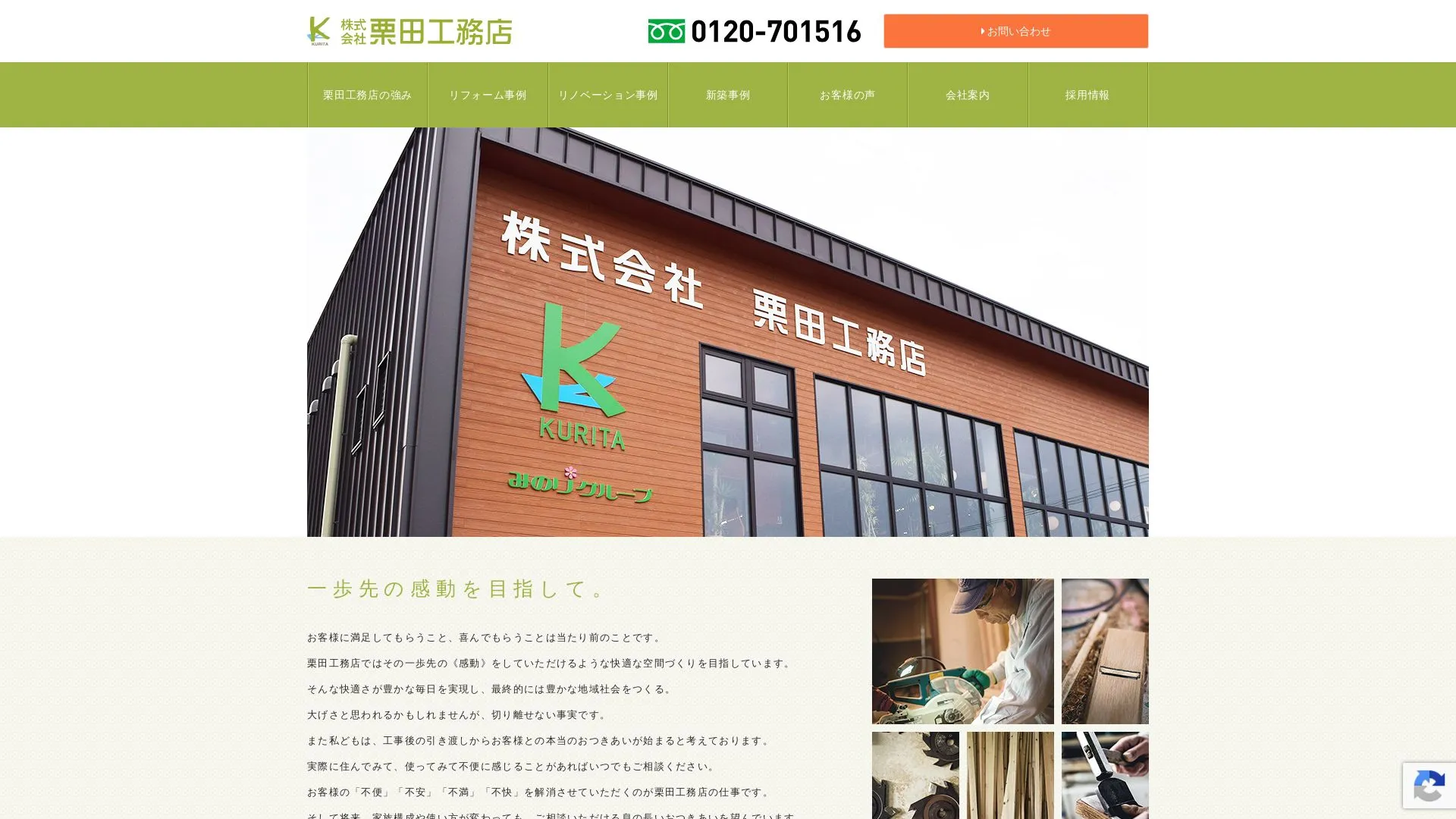 株式会社栗田工務店（2026年9月5日時点の公式サイトの画面）