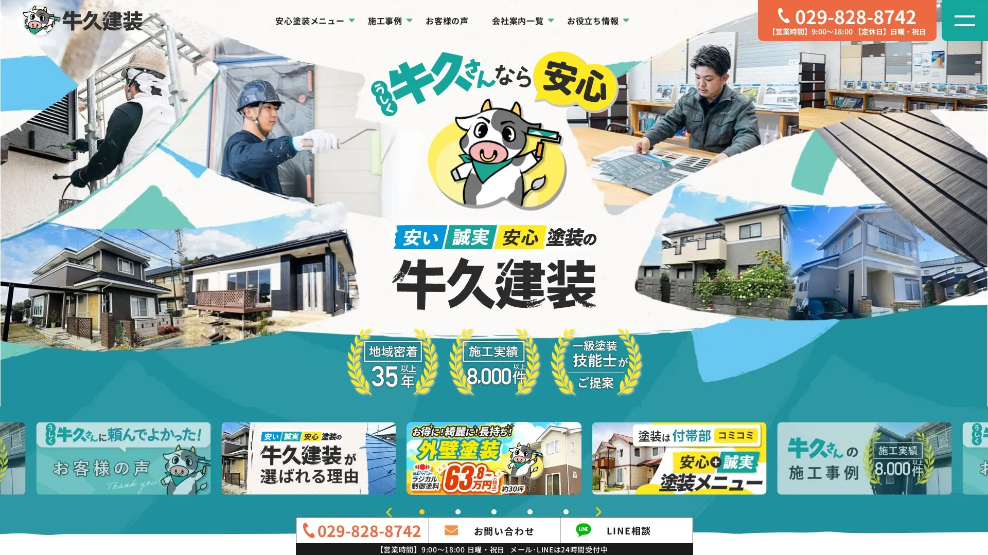 有限会社牛久建装のメイン画像（2026年9月5日時点の公式サイトの画面）