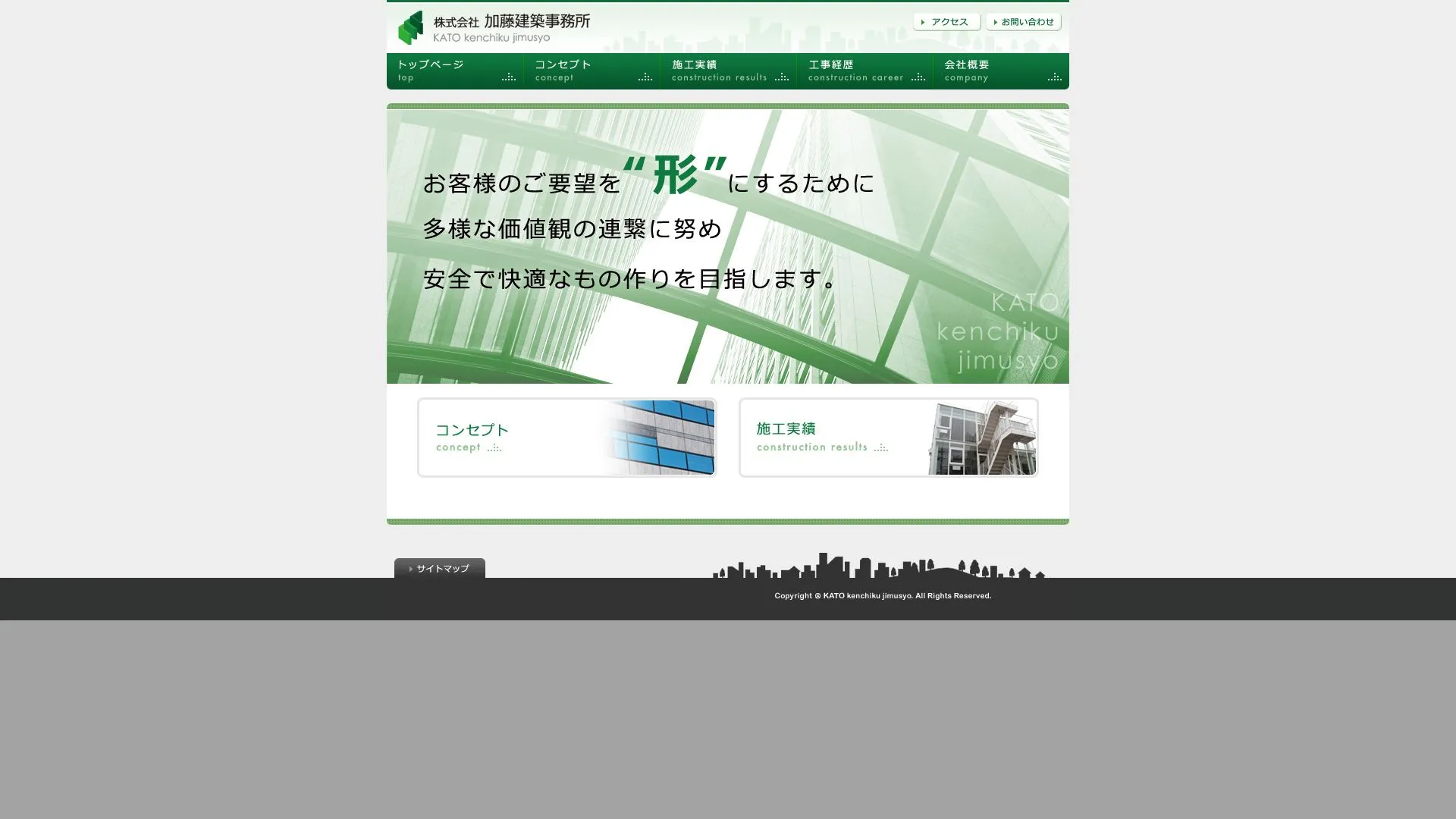 株式会社 加藤建築事務所のメイン画像（2026年9月4日時点の公式サイトの画面）