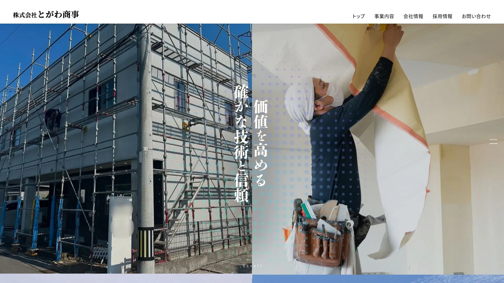 株式会社とがわ商事のメイン画像（2026年9月4日時点の公式サイトの画面）