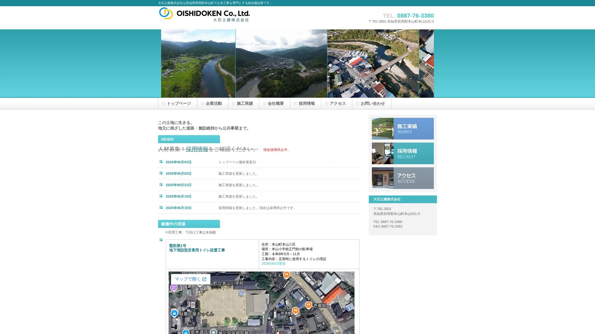 有限会社大石土建のメイン画像（2026年9月5日時点の公式サイトの画面）