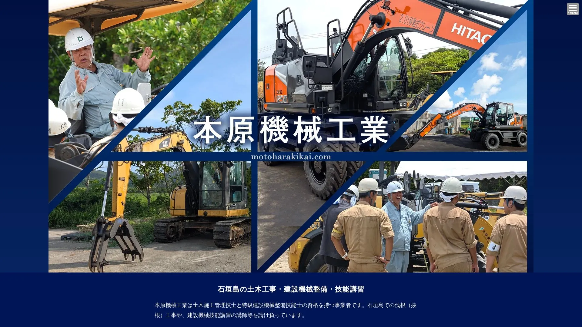 有限会社元原機械のメイン画像（2026年9月6日時点の公式サイトの画面）