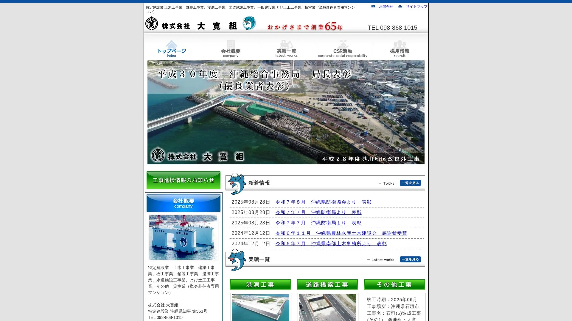 株式会社　大寛組（2026年9月5日時点の公式サイトの画面）