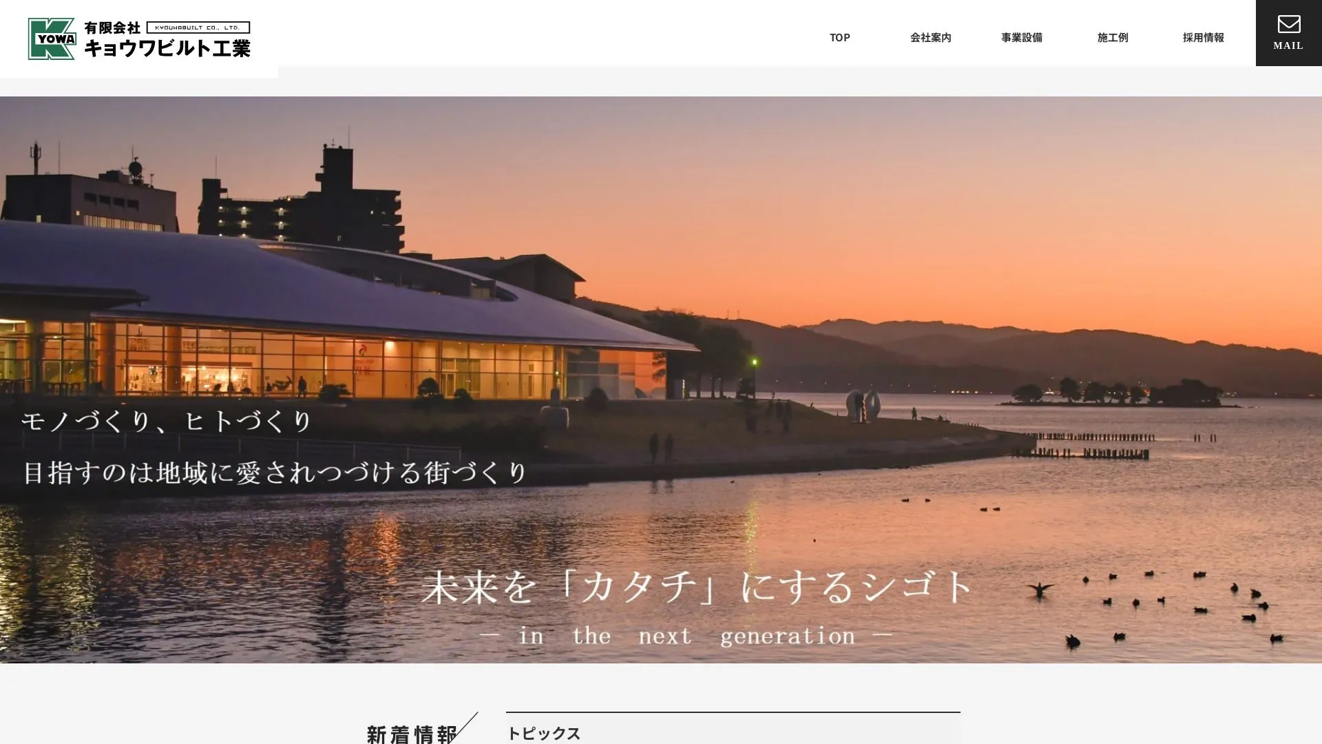 有限会社キョウワビルト工業（2026年9月6日時点の公式サイトの画面）