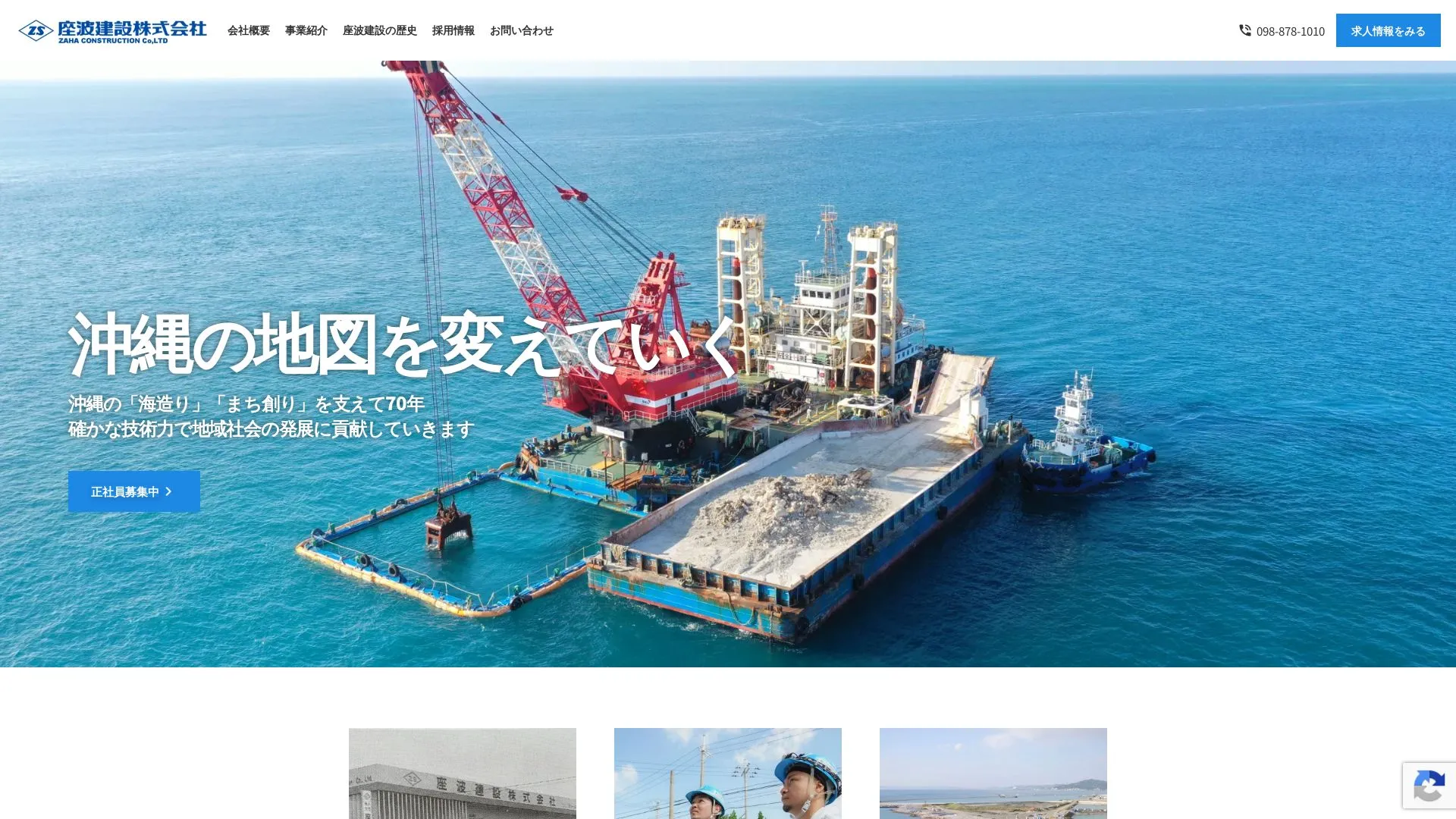 座波建設株式会社（2026年9月6日時点の公式サイトの画面）