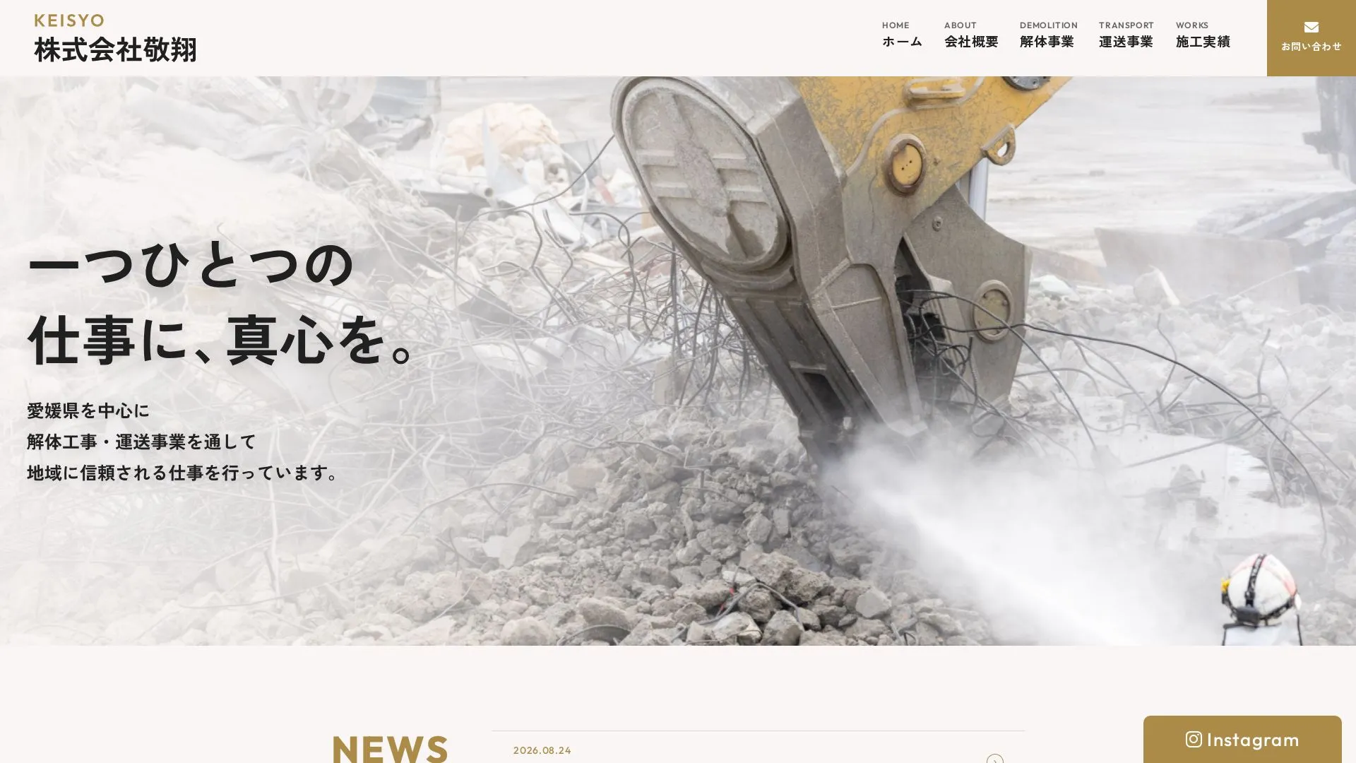 株式会社敬翔のメイン画像（2026年9月5日時点の公式サイトの画面）