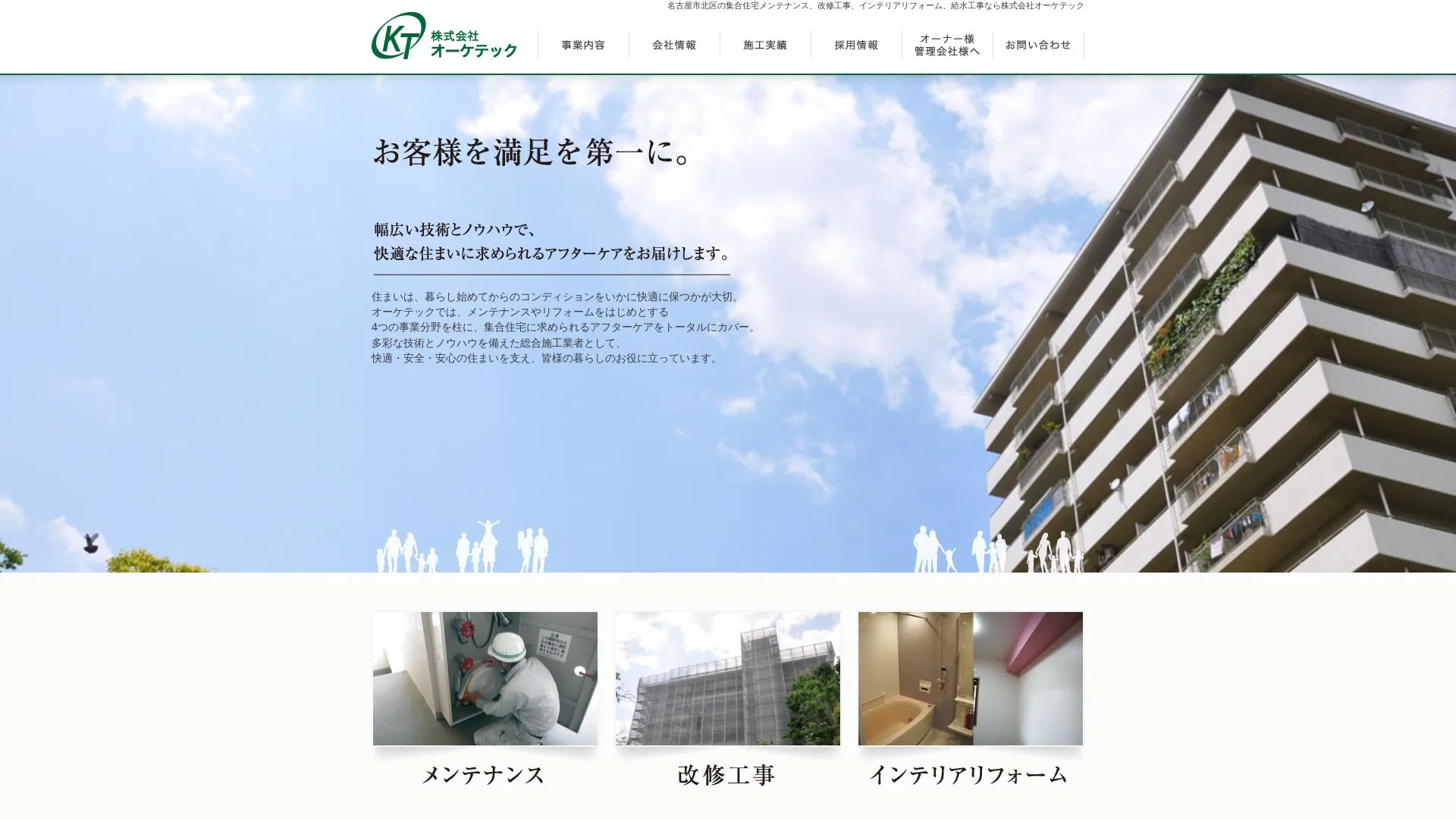 株式会社オーケテックのメイン画像（2026年9月4日時点の公式サイトの画面）