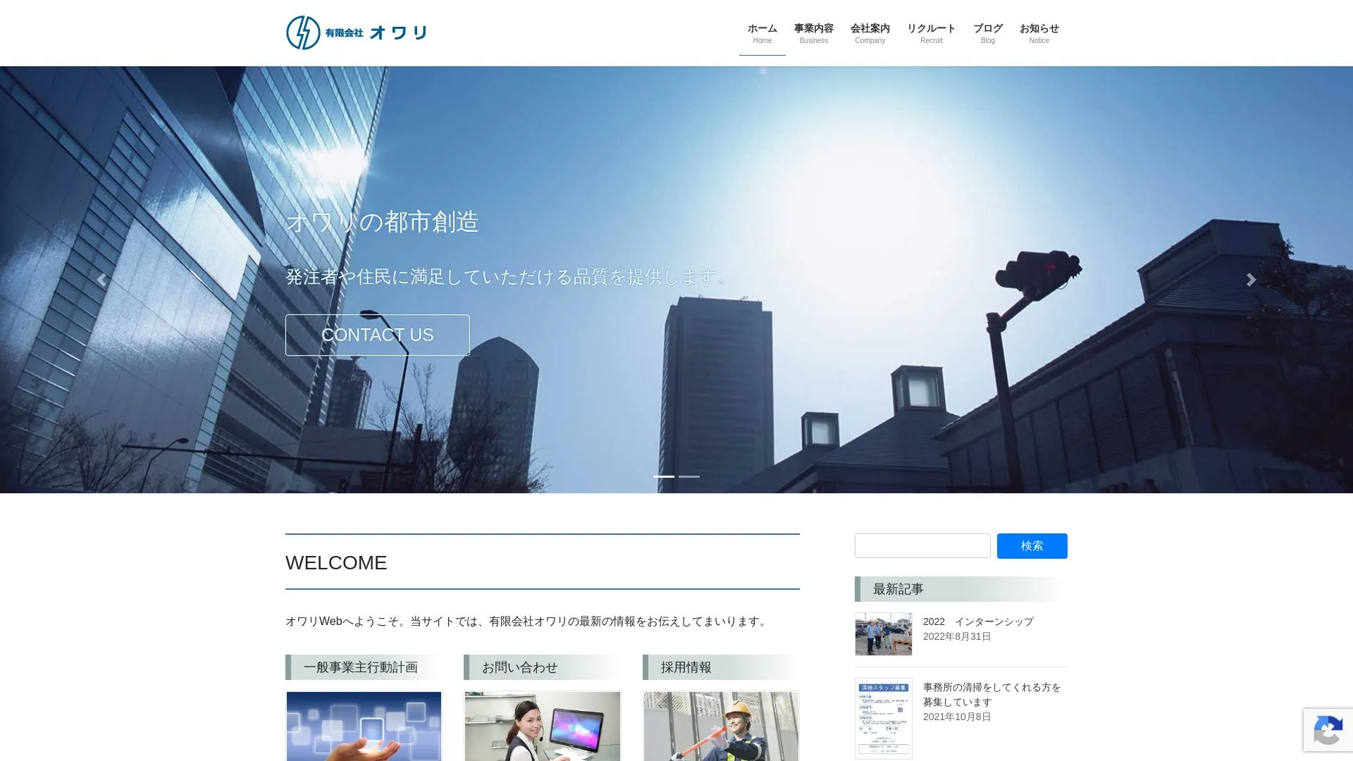 有限会社オワリのメイン画像（2026年9月6日時点の公式サイトの画面）